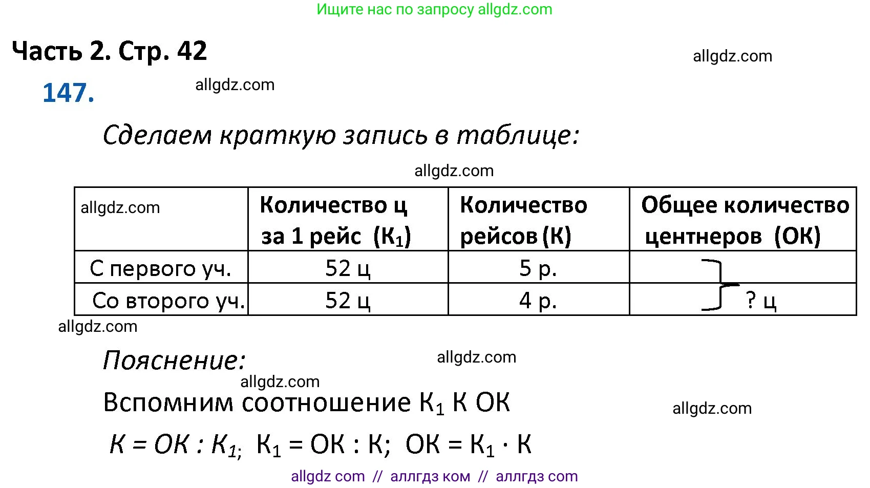 Математика, 4 класс Учебник, авторы: Моро Мария Игнатьевна, Бантова Мария Александровна, Бельтюкова Галина Васильевна, Волкова Светлана Ивановна, Степанова Светлана Вячеславовна, издательство Просвещение, Москва, 2023, белого цвета, Часть 2, страница 42, номер 147, Решение 1