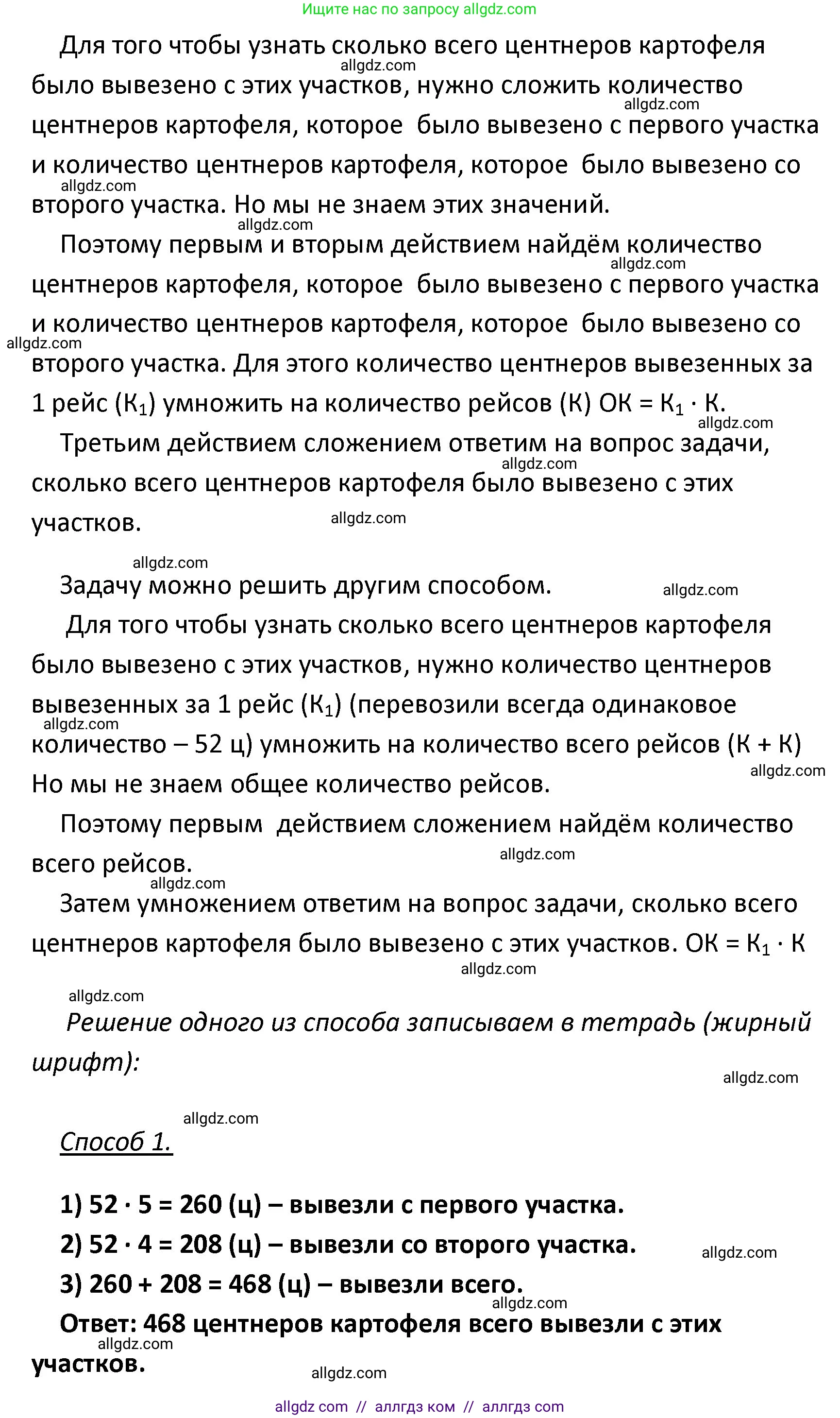 Математика, 4 класс Учебник, авторы: Моро Мария Игнатьевна, Бантова Мария Александровна, Бельтюкова Галина Васильевна, Волкова Светлана Ивановна, Степанова Светлана Вячеславовна, издательство Просвещение, Москва, 2023, белого цвета, Часть 2, страница 42, номер 147, Решение 1 (продолжение 2)