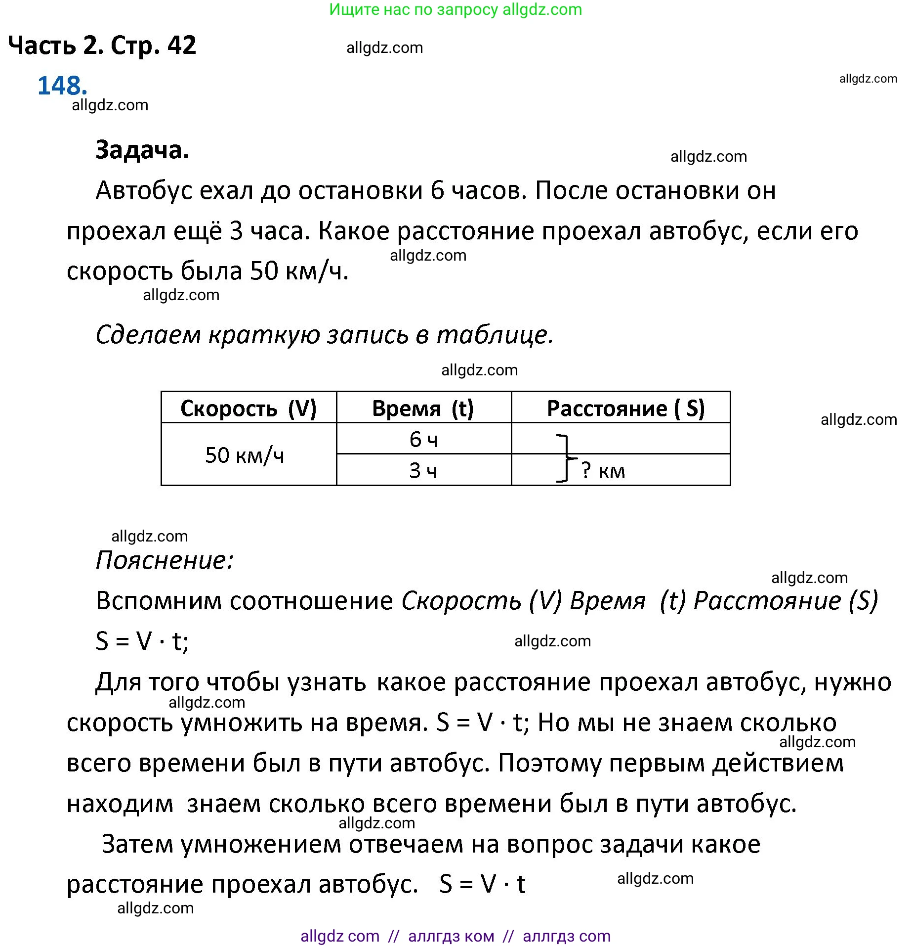 Математика, 4 класс Учебник, авторы: Моро Мария Игнатьевна, Бантова Мария Александровна, Бельтюкова Галина Васильевна, Волкова Светлана Ивановна, Степанова Светлана Вячеславовна, издательство Просвещение, Москва, 2023, белого цвета, Часть 2, страница 42, номер 148, Решение 1