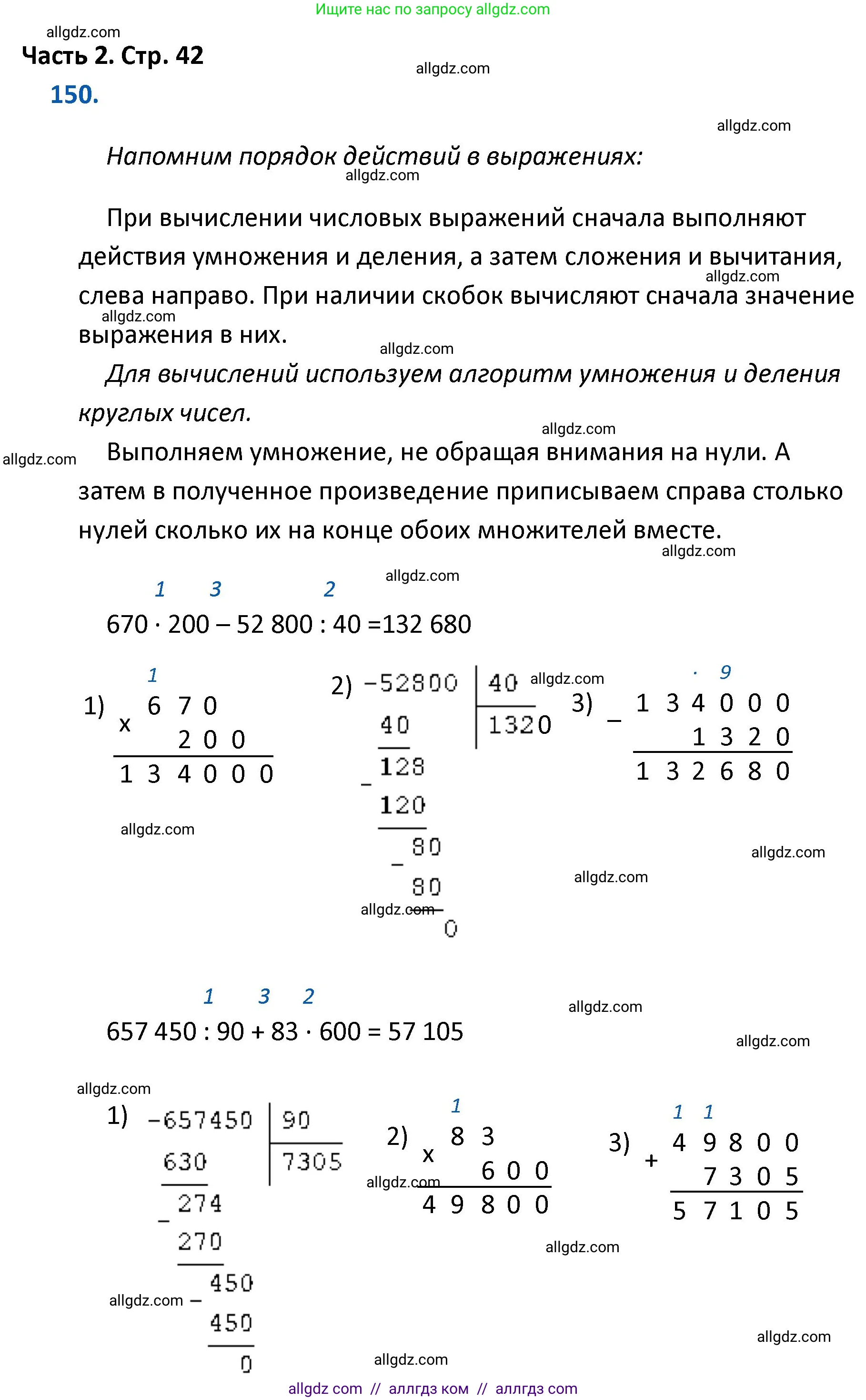 Математика, 4 класс Учебник, авторы: Моро Мария Игнатьевна, Бантова Мария Александровна, Бельтюкова Галина Васильевна, Волкова Светлана Ивановна, Степанова Светлана Вячеславовна, издательство Просвещение, Москва, 2023, белого цвета, Часть 2, страница 42, номер 150, Решение 1