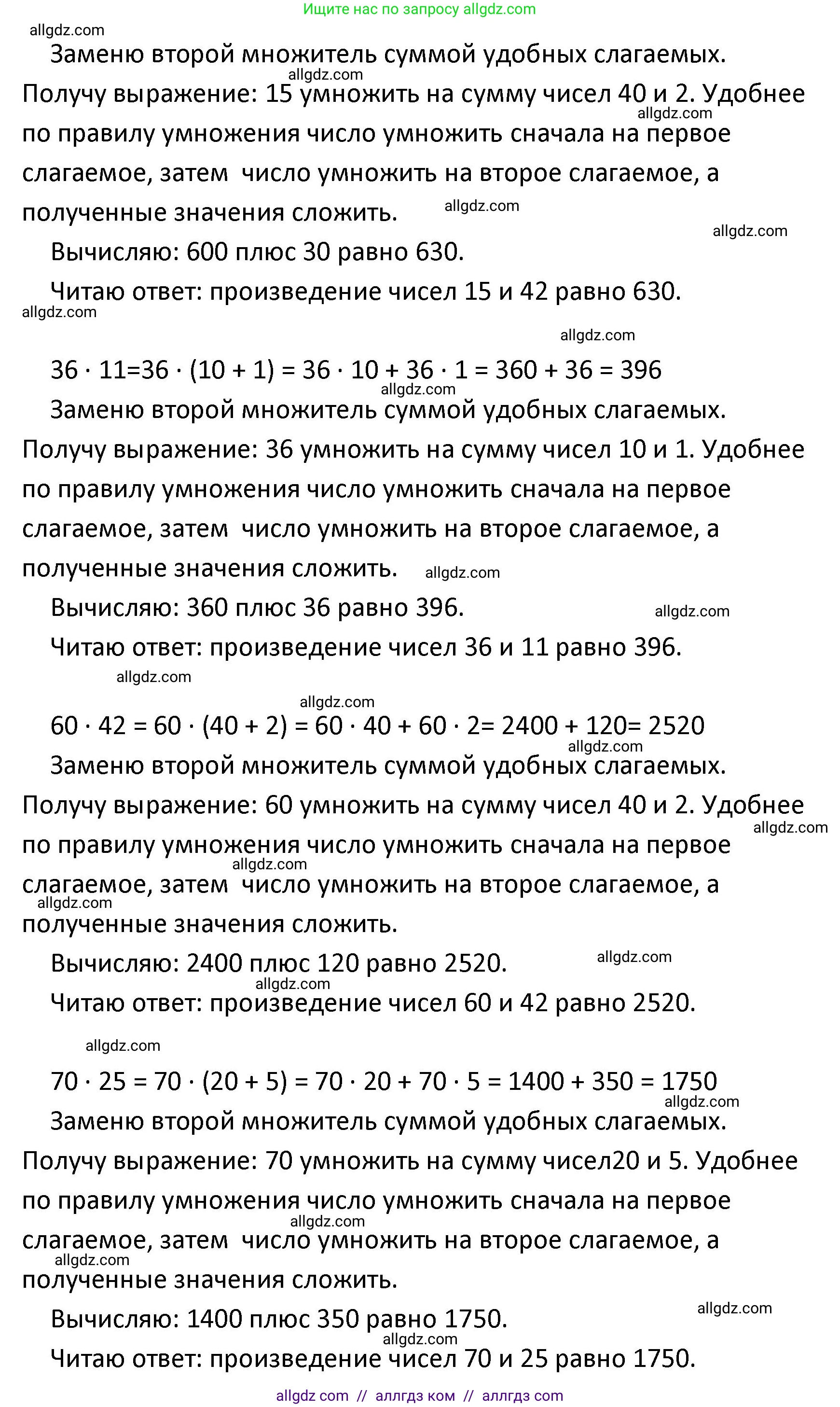 Математика, 4 класс Учебник, авторы: Моро Мария Игнатьевна, Бантова Мария Александровна, Бельтюкова Галина Васильевна, Волкова Светлана Ивановна, Степанова Светлана Вячеславовна, издательство Просвещение, Москва, 2023, белого цвета, Часть 2, страница 43, номер 151, Решение 1 (продолжение 2)