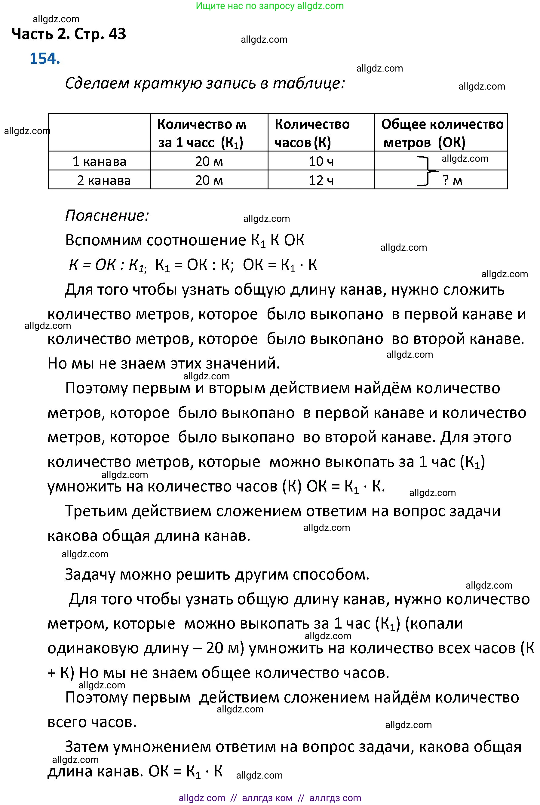 Математика, 4 класс Учебник, авторы: Моро Мария Игнатьевна, Бантова Мария Александровна, Бельтюкова Галина Васильевна, Волкова Светлана Ивановна, Степанова Светлана Вячеславовна, издательство Просвещение, Москва, 2023, белого цвета, Часть 2, страница 43, номер 154, Решение 1