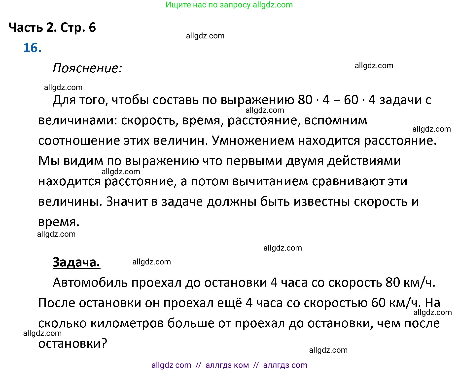 Математика, 4 класс Учебник, авторы: Моро Мария Игнатьевна, Бантова Мария Александровна, Бельтюкова Галина Васильевна, Волкова Светлана Ивановна, Степанова Светлана Вячеславовна, издательство Просвещение, Москва, 2023, белого цвета, Часть 2, страница 6, номер 16, Решение 1