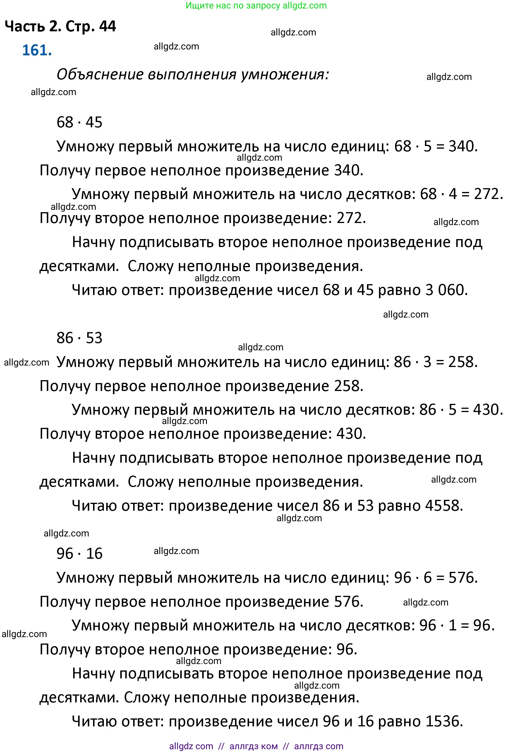 Математика, 4 класс Учебник, авторы: Моро Мария Игнатьевна, Бантова Мария Александровна, Бельтюкова Галина Васильевна, Волкова Светлана Ивановна, Степанова Светлана Вячеславовна, издательство Просвещение, Москва, 2023, белого цвета, Часть 2, страница 44, номер 161, Решение 1