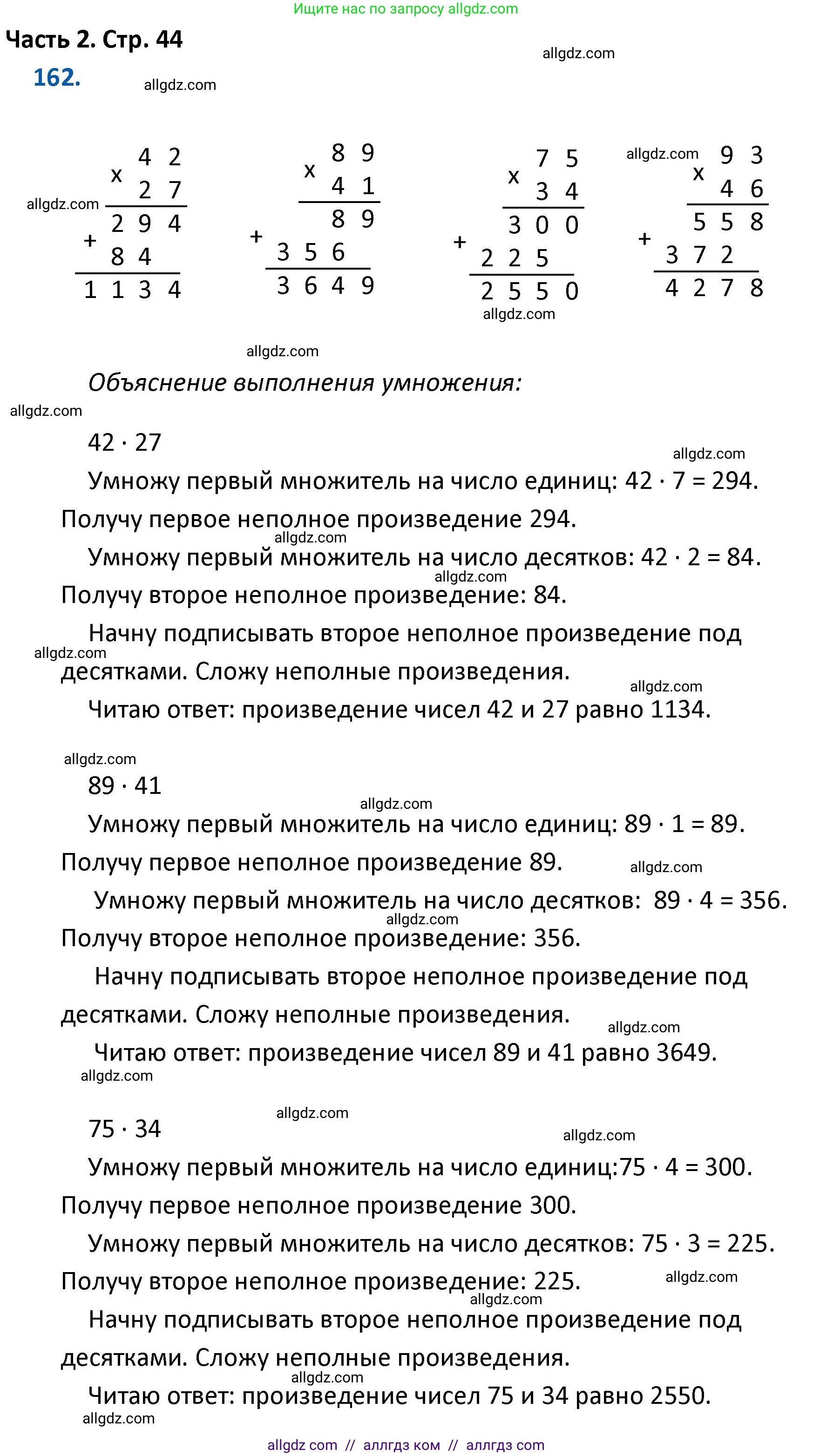 Математика, 4 класс Учебник, авторы: Моро Мария Игнатьевна, Бантова Мария Александровна, Бельтюкова Галина Васильевна, Волкова Светлана Ивановна, Степанова Светлана Вячеславовна, издательство Просвещение, Москва, 2023, белого цвета, Часть 2, страница 44, номер 162, Решение 1