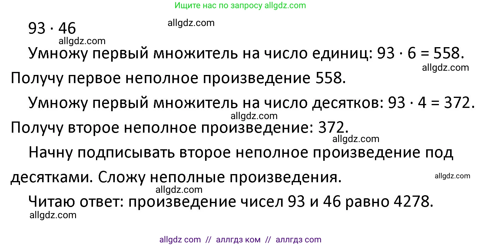 Математика, 4 класс Учебник, авторы: Моро Мария Игнатьевна, Бантова Мария Александровна, Бельтюкова Галина Васильевна, Волкова Светлана Ивановна, Степанова Светлана Вячеславовна, издательство Просвещение, Москва, 2023, белого цвета, Часть 2, страница 44, номер 162, Решение 1 (продолжение 2)