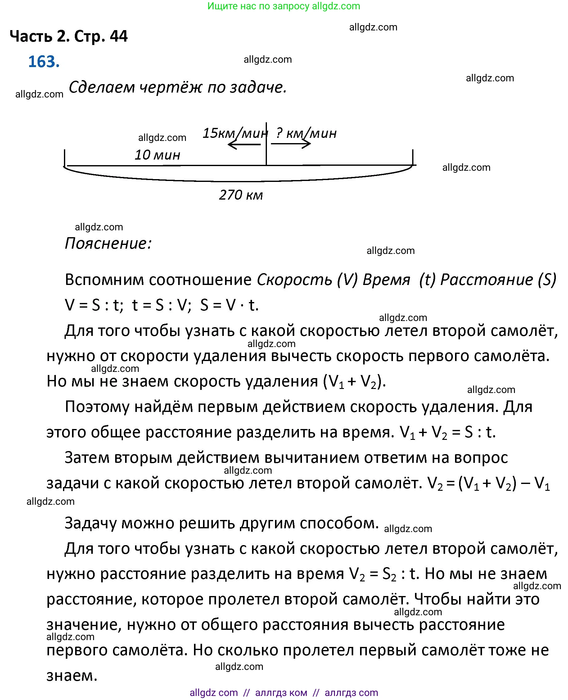Математика, 4 класс Учебник, авторы: Моро Мария Игнатьевна, Бантова Мария Александровна, Бельтюкова Галина Васильевна, Волкова Светлана Ивановна, Степанова Светлана Вячеславовна, издательство Просвещение, Москва, 2023, белого цвета, Часть 2, страница 44, номер 163, Решение 1