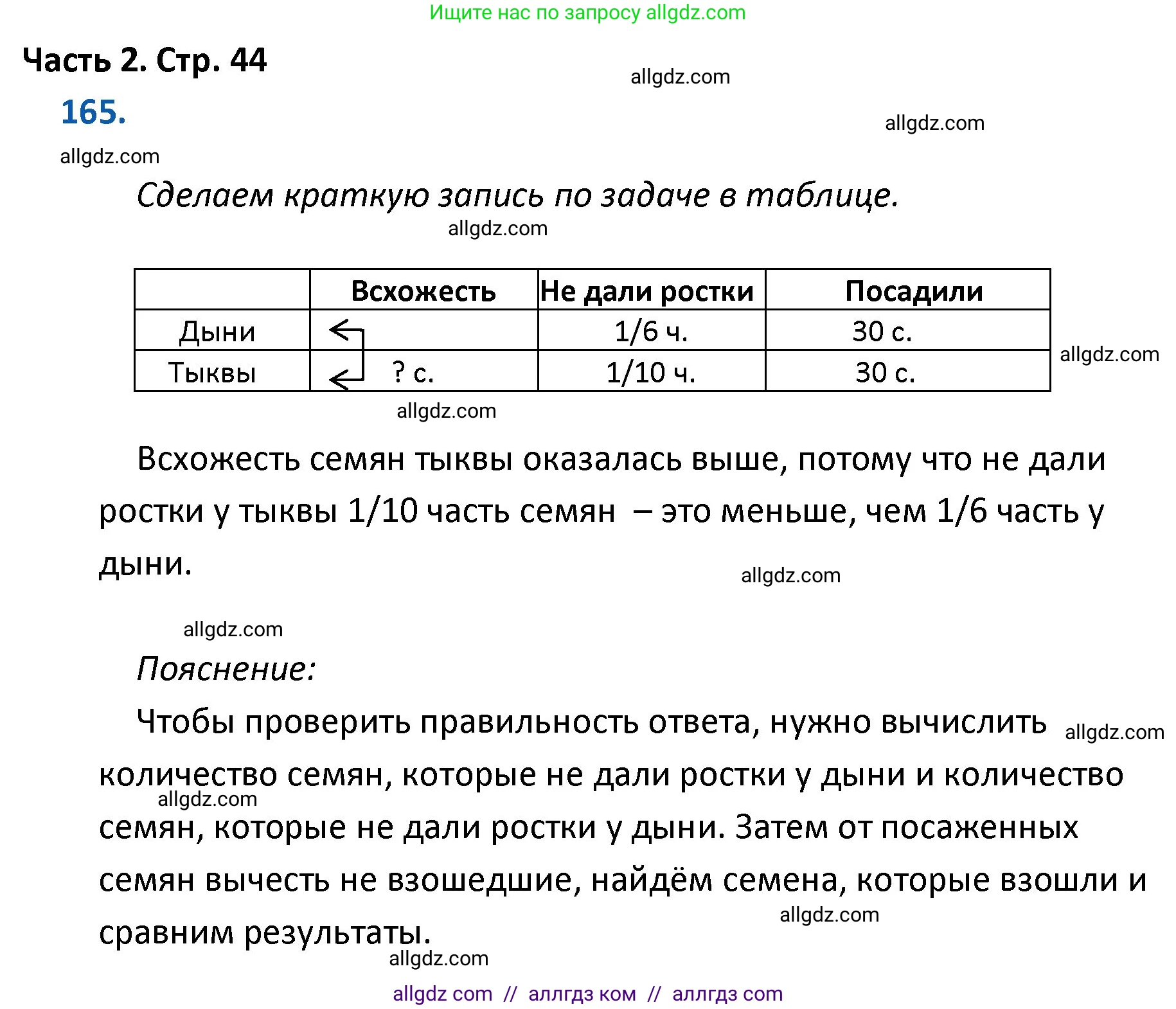 Математика, 4 класс Учебник, авторы: Моро Мария Игнатьевна, Бантова Мария Александровна, Бельтюкова Галина Васильевна, Волкова Светлана Ивановна, Степанова Светлана Вячеславовна, издательство Просвещение, Москва, 2023, белого цвета, Часть 2, страница 44, номер 165, Решение 1
