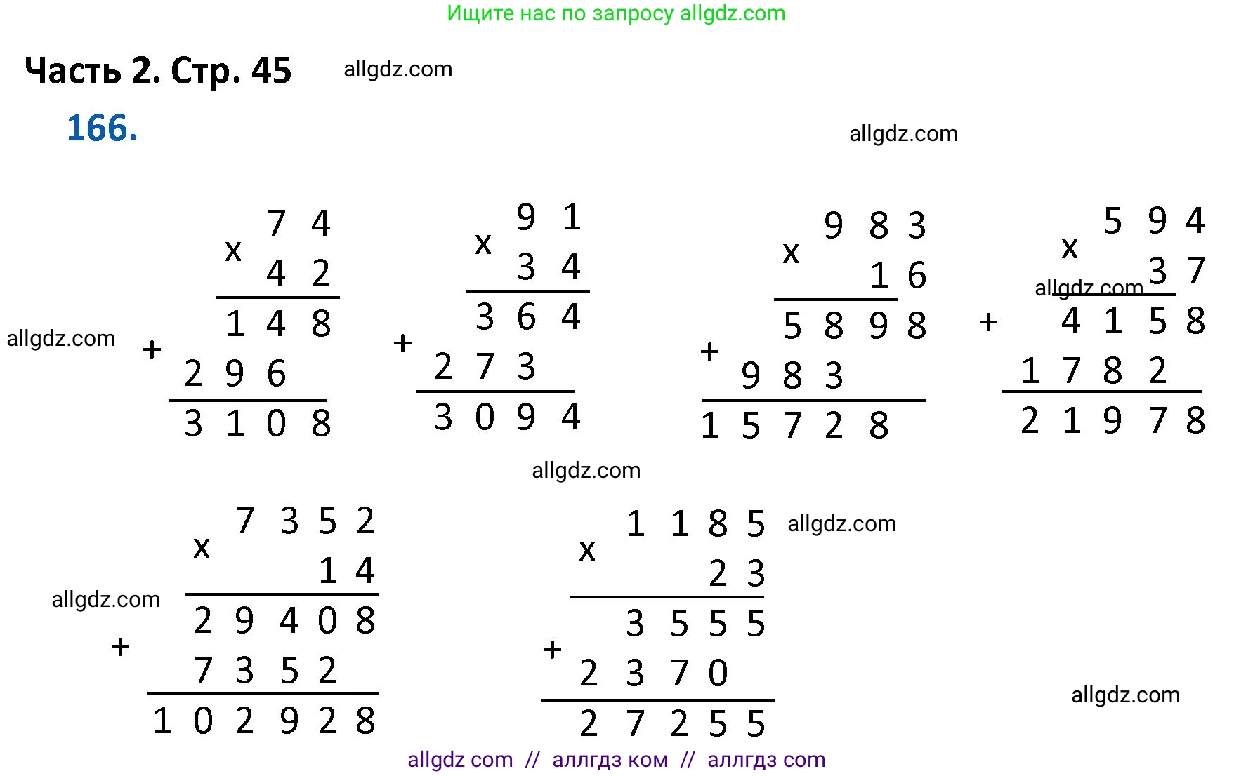 Математика, 4 класс Учебник, авторы: Моро Мария Игнатьевна, Бантова Мария Александровна, Бельтюкова Галина Васильевна, Волкова Светлана Ивановна, Степанова Светлана Вячеславовна, издательство Просвещение, Москва, 2023, белого цвета, Часть 2, страница 45, номер 166, Решение 1
