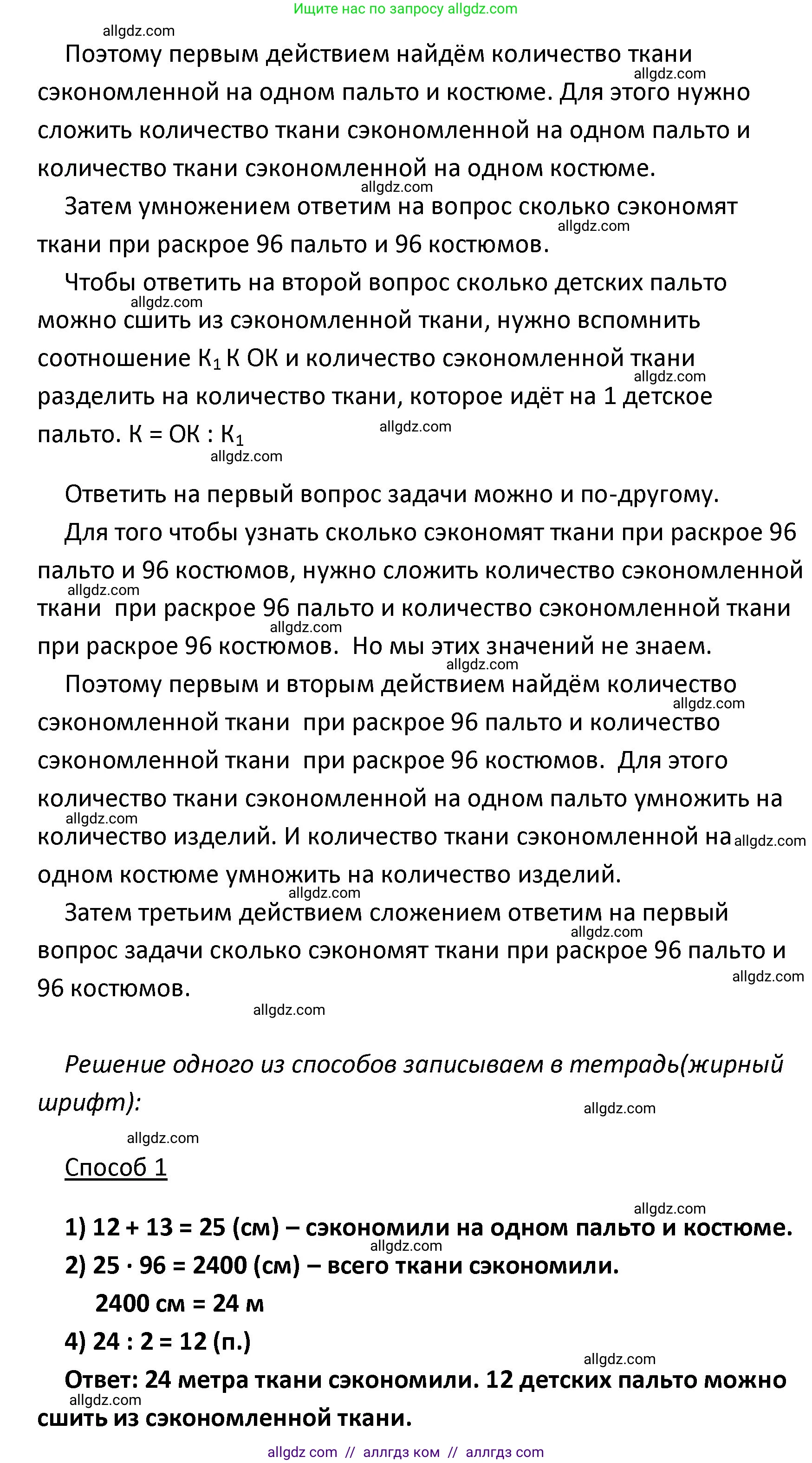 Математика, 4 класс Учебник, авторы: Моро Мария Игнатьевна, Бантова Мария Александровна, Бельтюкова Галина Васильевна, Волкова Светлана Ивановна, Степанова Светлана Вячеславовна, издательство Просвещение, Москва, 2023, белого цвета, Часть 2, страница 45, номер 167, Решение 1 (продолжение 2)