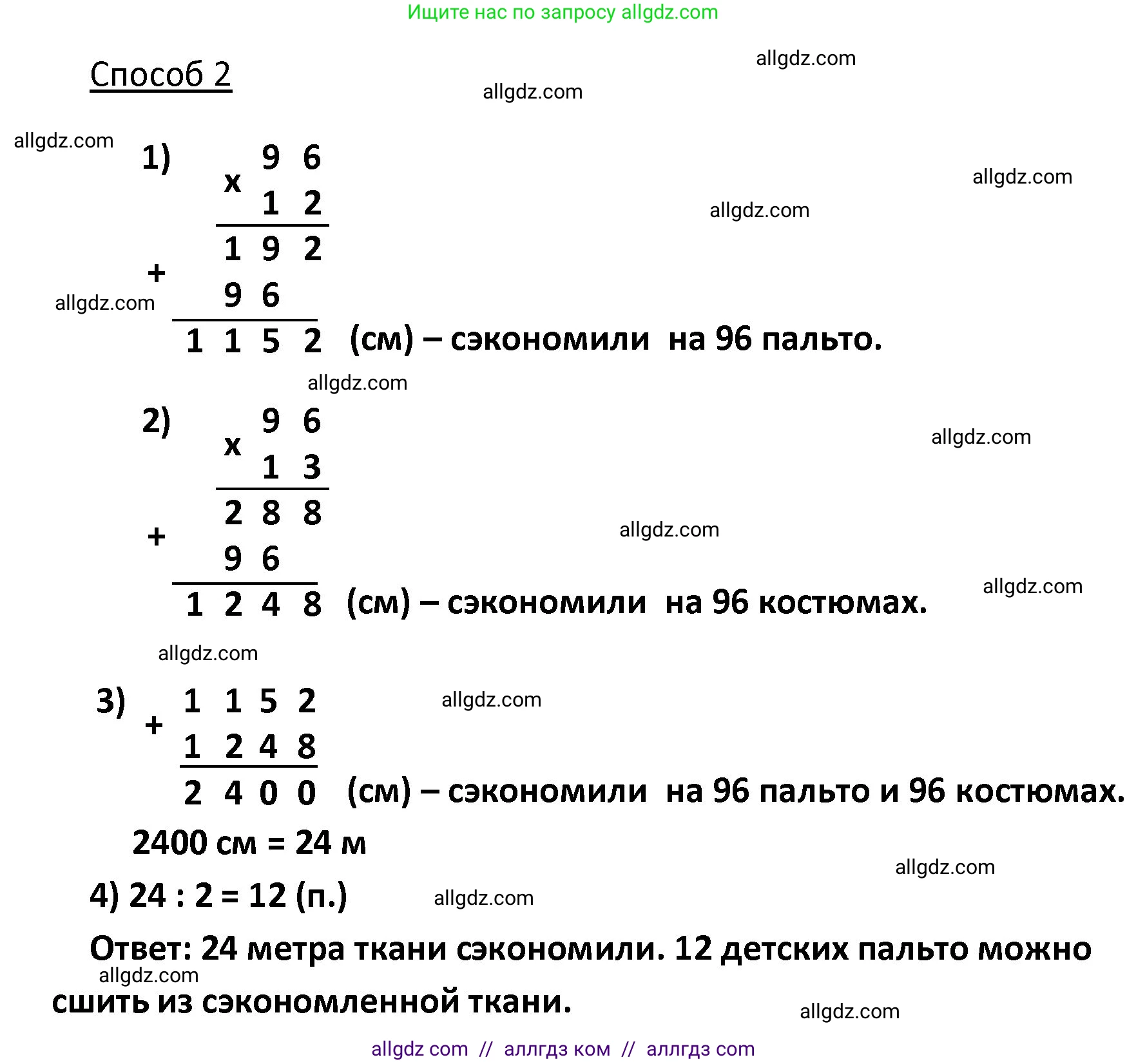 Математика, 4 класс Учебник, авторы: Моро Мария Игнатьевна, Бантова Мария Александровна, Бельтюкова Галина Васильевна, Волкова Светлана Ивановна, Степанова Светлана Вячеславовна, издательство Просвещение, Москва, 2023, белого цвета, Часть 2, страница 45, номер 167, Решение 1 (продолжение 3)