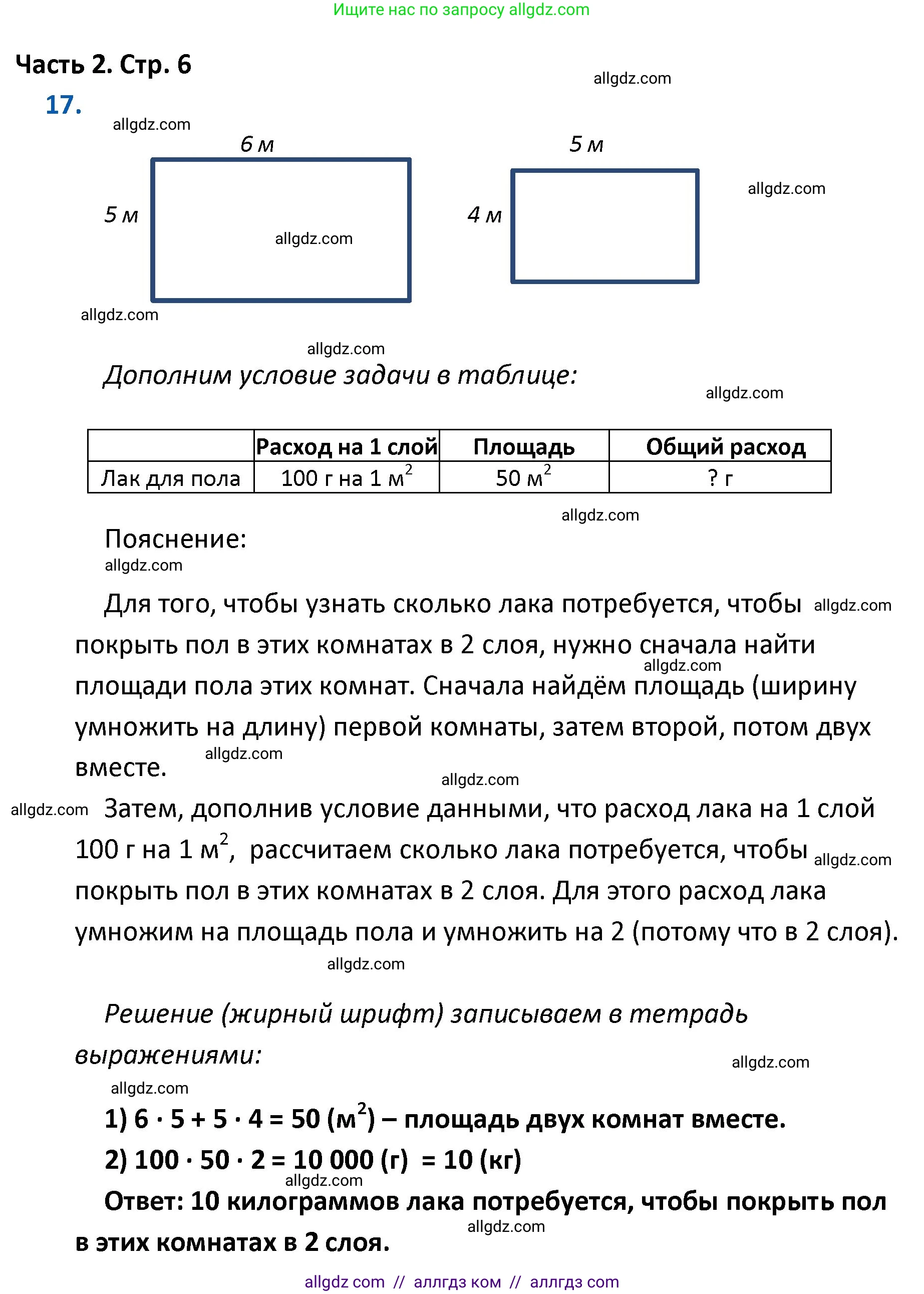 Математика, 4 класс Учебник, авторы: Моро Мария Игнатьевна, Бантова Мария Александровна, Бельтюкова Галина Васильевна, Волкова Светлана Ивановна, Степанова Светлана Вячеславовна, издательство Просвещение, Москва, 2023, белого цвета, Часть 2, страница 6, номер 17, Решение 1