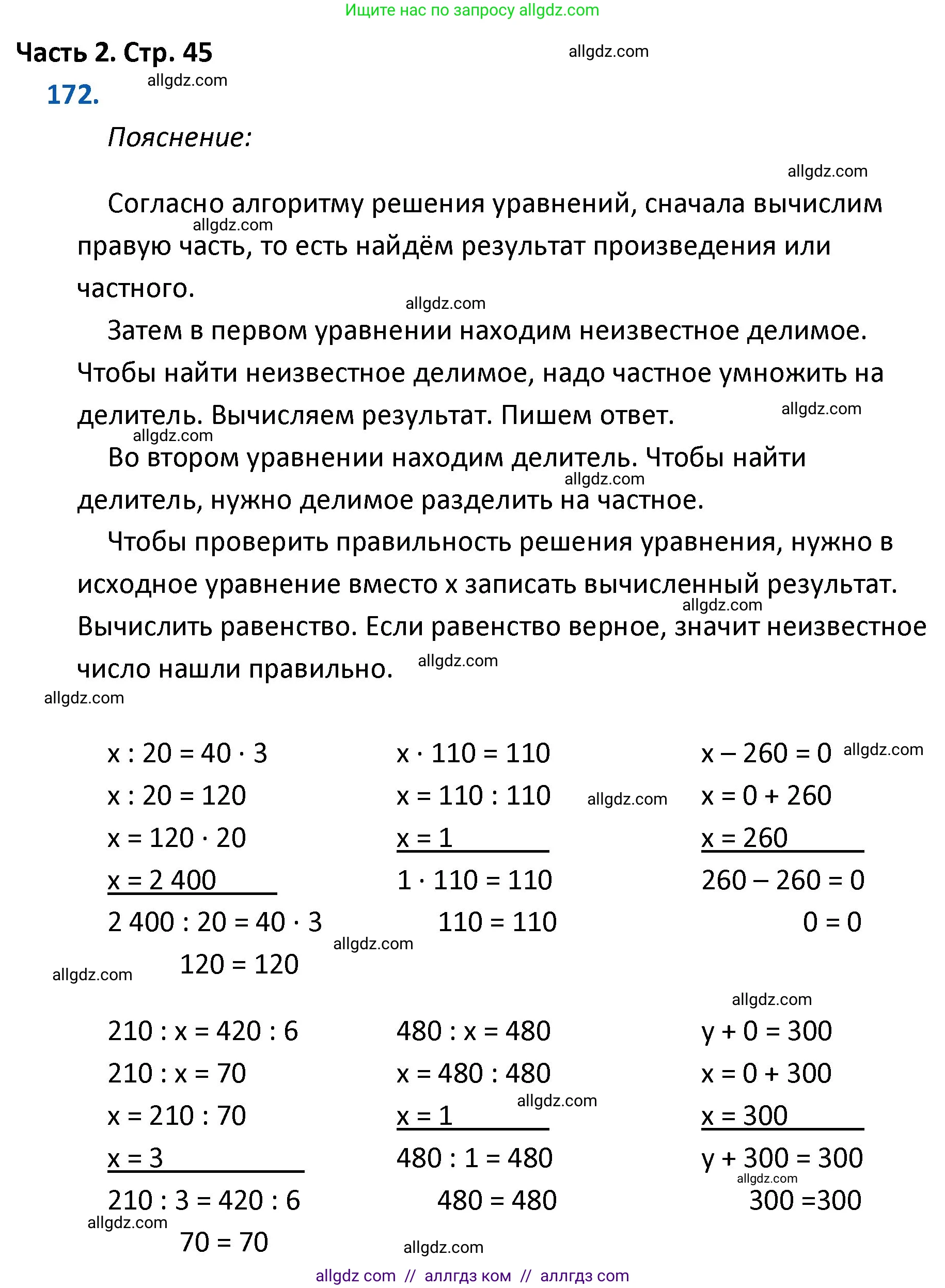 Математика, 4 класс Учебник, авторы: Моро Мария Игнатьевна, Бантова Мария Александровна, Бельтюкова Галина Васильевна, Волкова Светлана Ивановна, Степанова Светлана Вячеславовна, издательство Просвещение, Москва, 2023, белого цвета, Часть 2, страница 45, номер 172, Решение 1