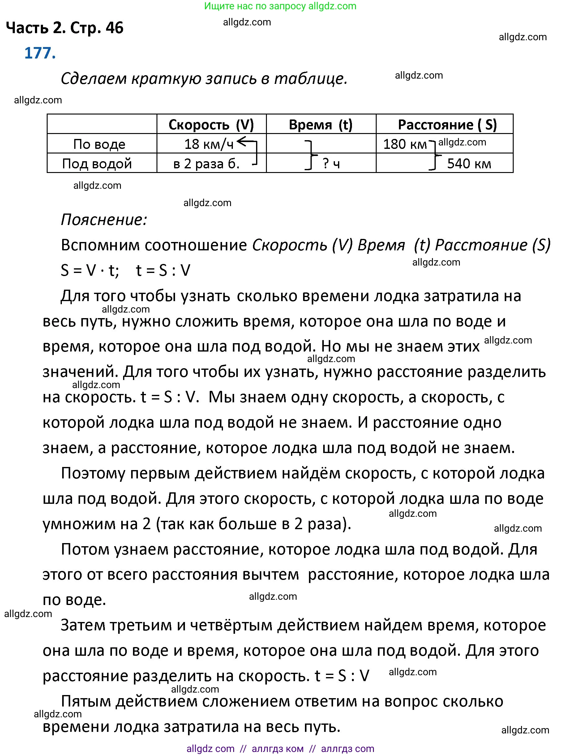 Математика, 4 класс Учебник, авторы: Моро Мария Игнатьевна, Бантова Мария Александровна, Бельтюкова Галина Васильевна, Волкова Светлана Ивановна, Степанова Светлана Вячеславовна, издательство Просвещение, Москва, 2023, белого цвета, Часть 2, страница 46, номер 177, Решение 1