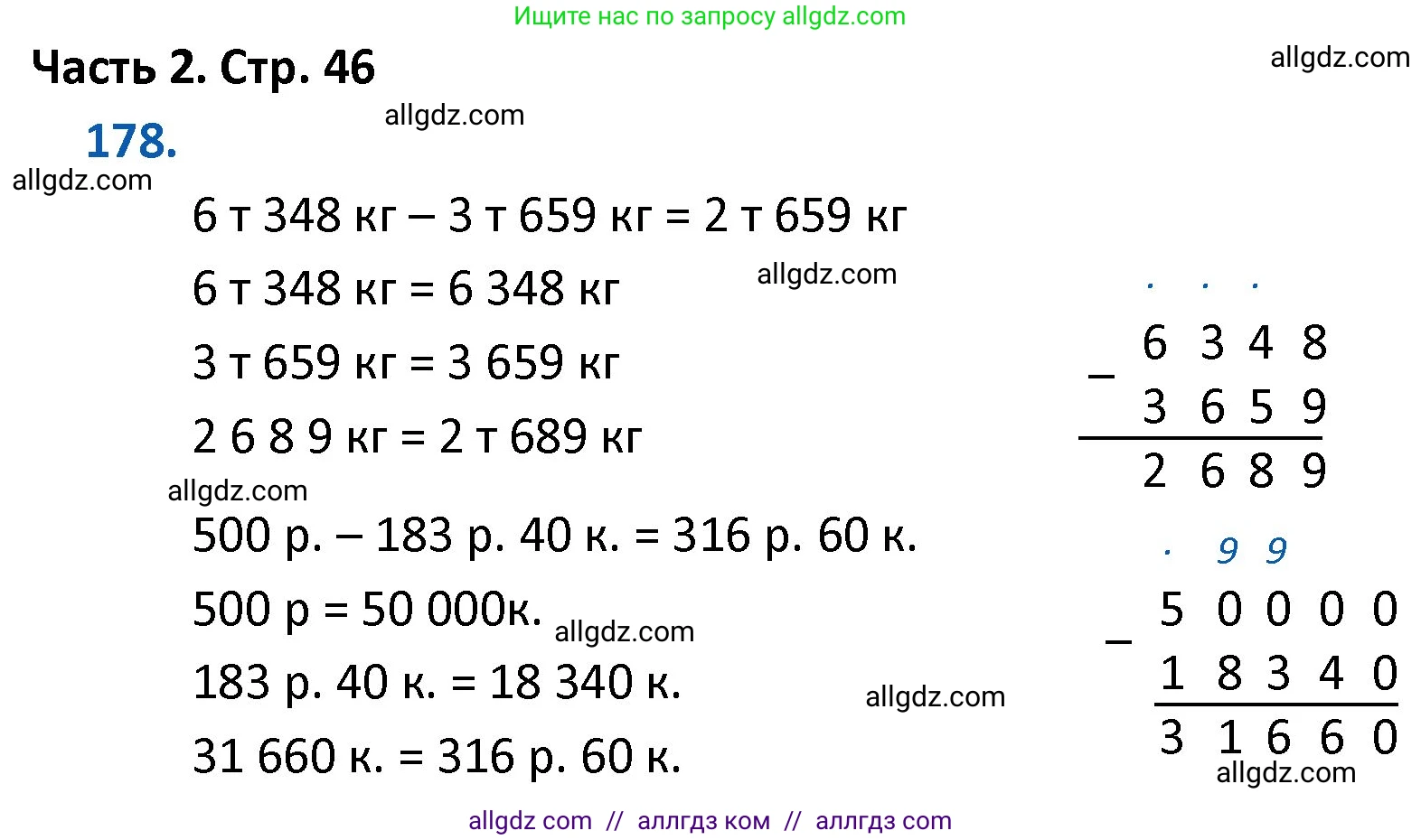 Математика, 4 класс Учебник, авторы: Моро Мария Игнатьевна, Бантова Мария Александровна, Бельтюкова Галина Васильевна, Волкова Светлана Ивановна, Степанова Светлана Вячеславовна, издательство Просвещение, Москва, 2023, белого цвета, Часть 2, страница 46, номер 178, Решение 1