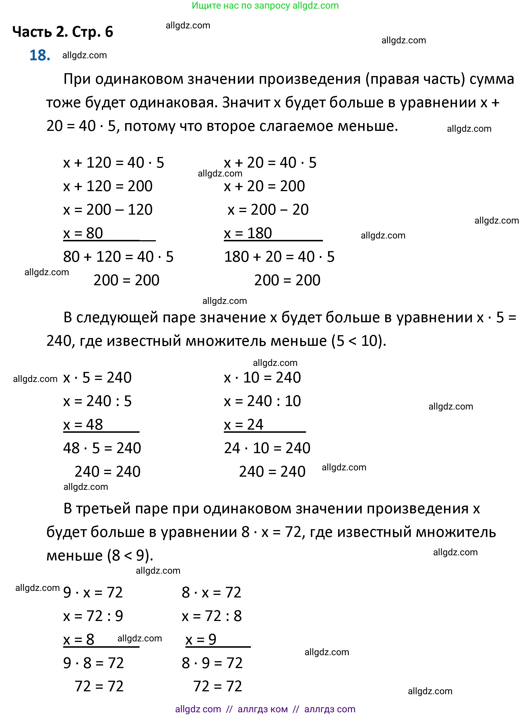 Математика, 4 класс Учебник, авторы: Моро Мария Игнатьевна, Бантова Мария Александровна, Бельтюкова Галина Васильевна, Волкова Светлана Ивановна, Степанова Светлана Вячеславовна, издательство Просвещение, Москва, 2023, белого цвета, Часть 2, страница 6, номер 18, Решение 1