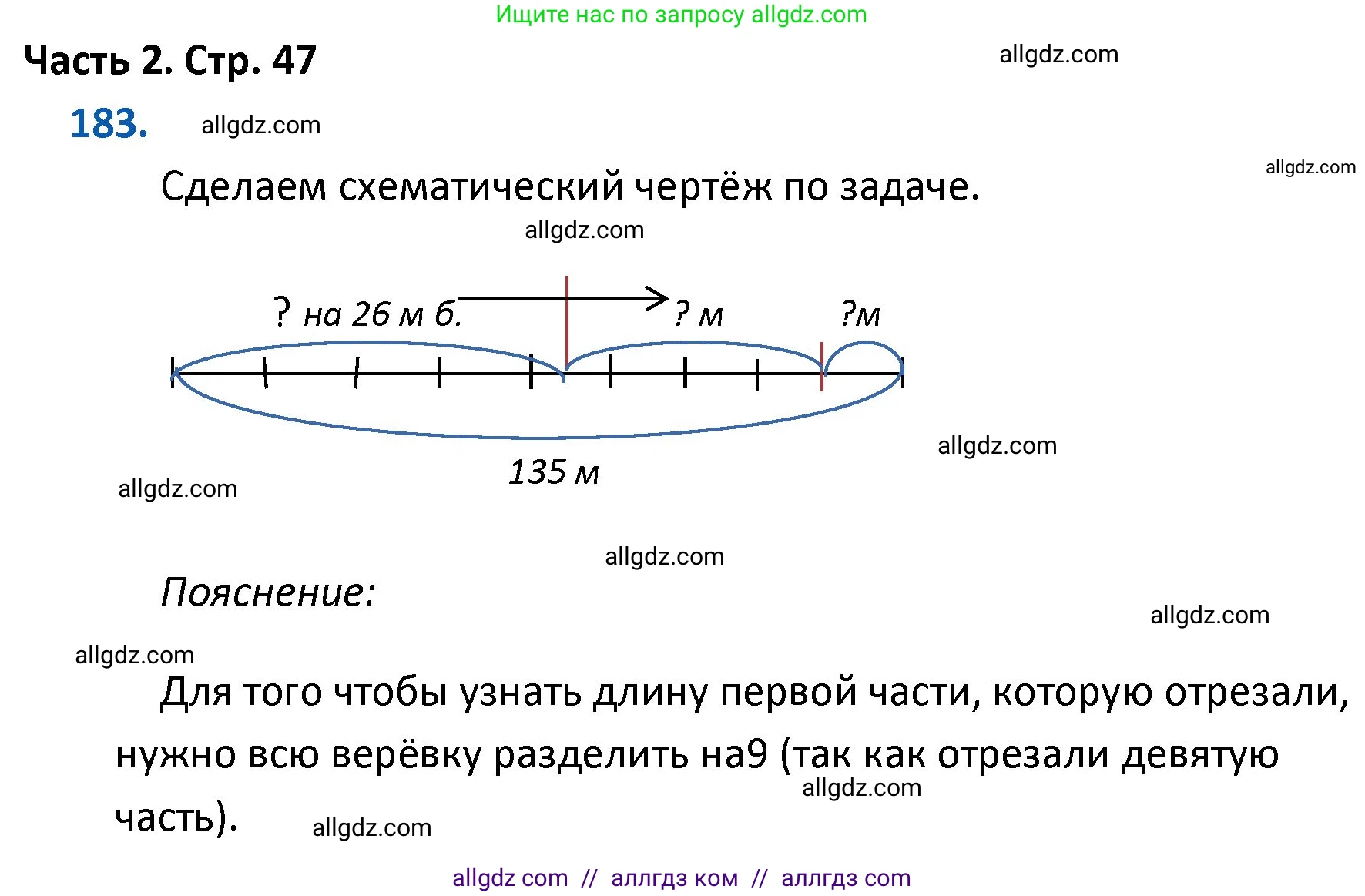 Математика, 4 класс Учебник, авторы: Моро Мария Игнатьевна, Бантова Мария Александровна, Бельтюкова Галина Васильевна, Волкова Светлана Ивановна, Степанова Светлана Вячеславовна, издательство Просвещение, Москва, 2023, белого цвета, Часть 2, страница 47, номер 183, Решение 1