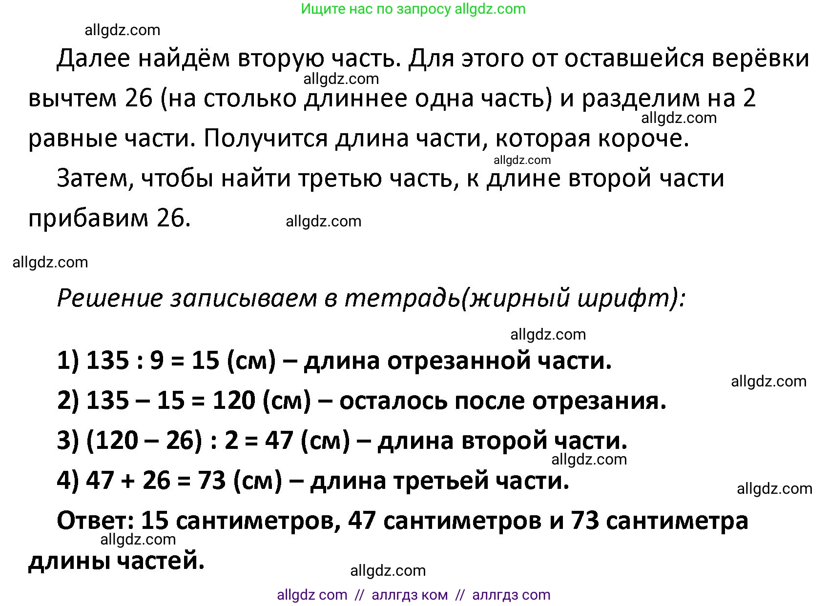 Математика, 4 класс Учебник, авторы: Моро Мария Игнатьевна, Бантова Мария Александровна, Бельтюкова Галина Васильевна, Волкова Светлана Ивановна, Степанова Светлана Вячеславовна, издательство Просвещение, Москва, 2023, белого цвета, Часть 2, страница 47, номер 183, Решение 1 (продолжение 2)