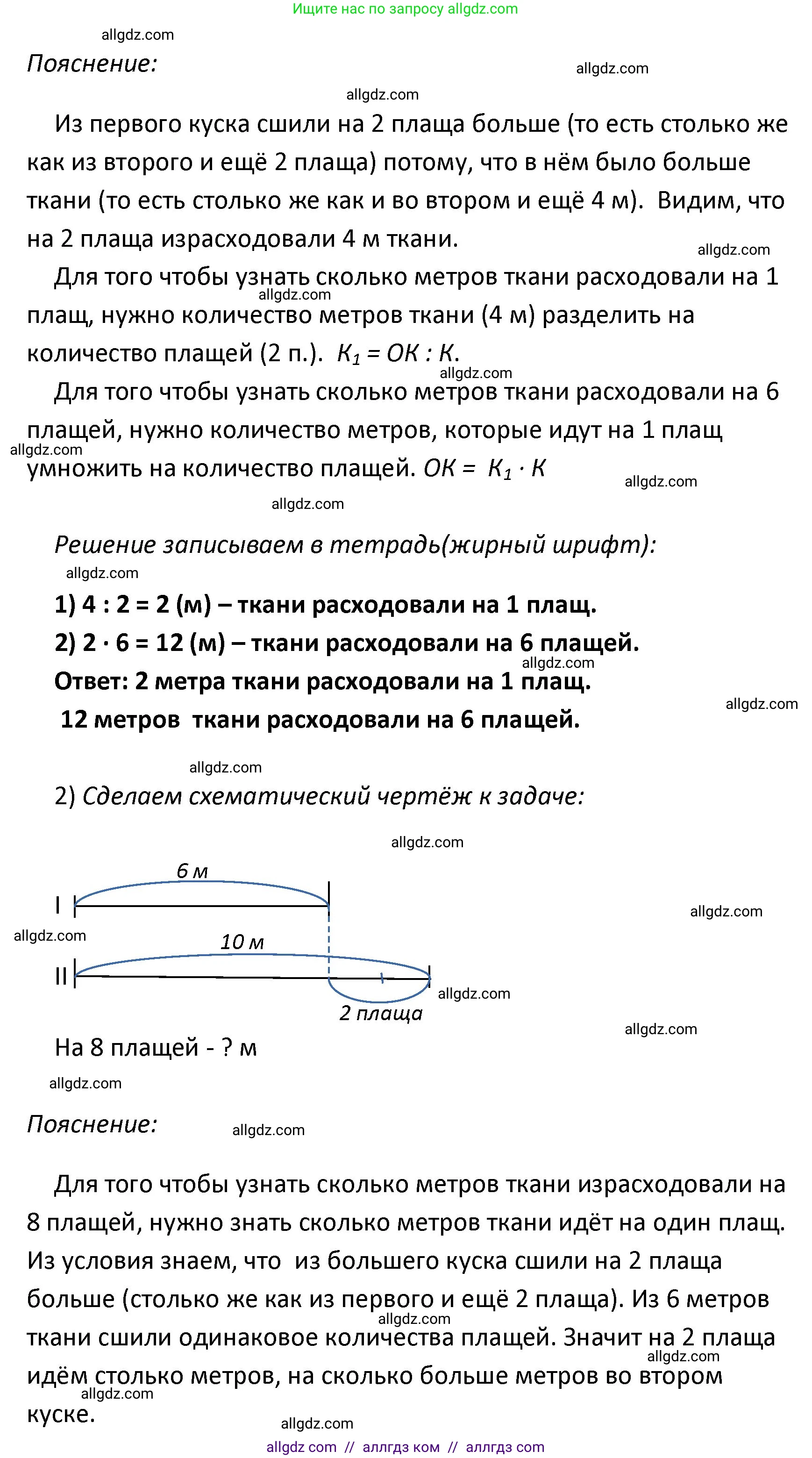 Математика, 4 класс Учебник, авторы: Моро Мария Игнатьевна, Бантова Мария Александровна, Бельтюкова Галина Васильевна, Волкова Светлана Ивановна, Степанова Светлана Вячеславовна, издательство Просвещение, Москва, 2023, белого цвета, Часть 2, страница 48, номер 184, Решение 1 (продолжение 2)