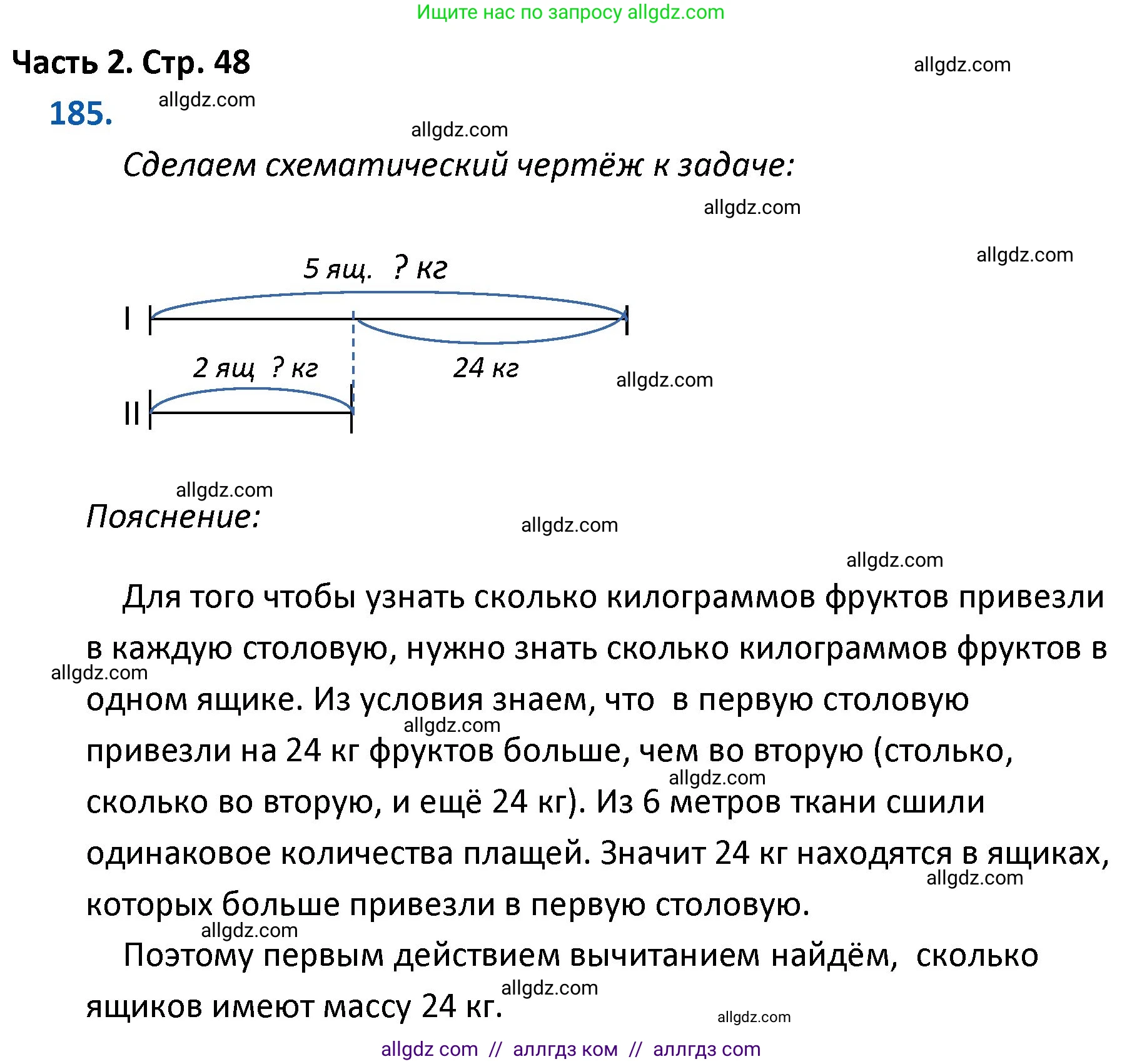 Математика, 4 класс Учебник, авторы: Моро Мария Игнатьевна, Бантова Мария Александровна, Бельтюкова Галина Васильевна, Волкова Светлана Ивановна, Степанова Светлана Вячеславовна, издательство Просвещение, Москва, 2023, белого цвета, Часть 2, страница 48, номер 185, Решение 1