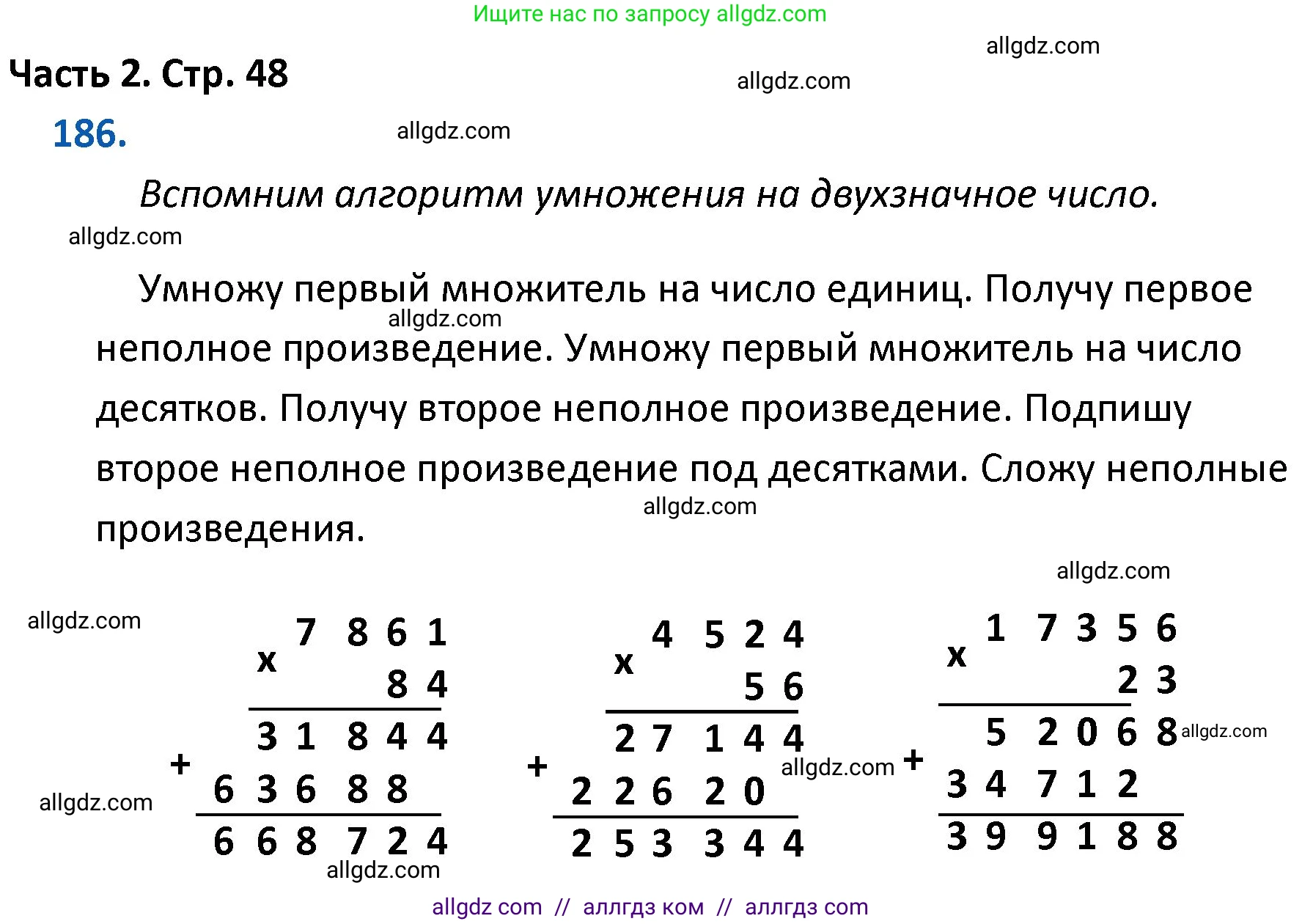 Математика, 4 класс Учебник, авторы: Моро Мария Игнатьевна, Бантова Мария Александровна, Бельтюкова Галина Васильевна, Волкова Светлана Ивановна, Степанова Светлана Вячеславовна, издательство Просвещение, Москва, 2023, белого цвета, Часть 2, страница 48, номер 186, Решение 1