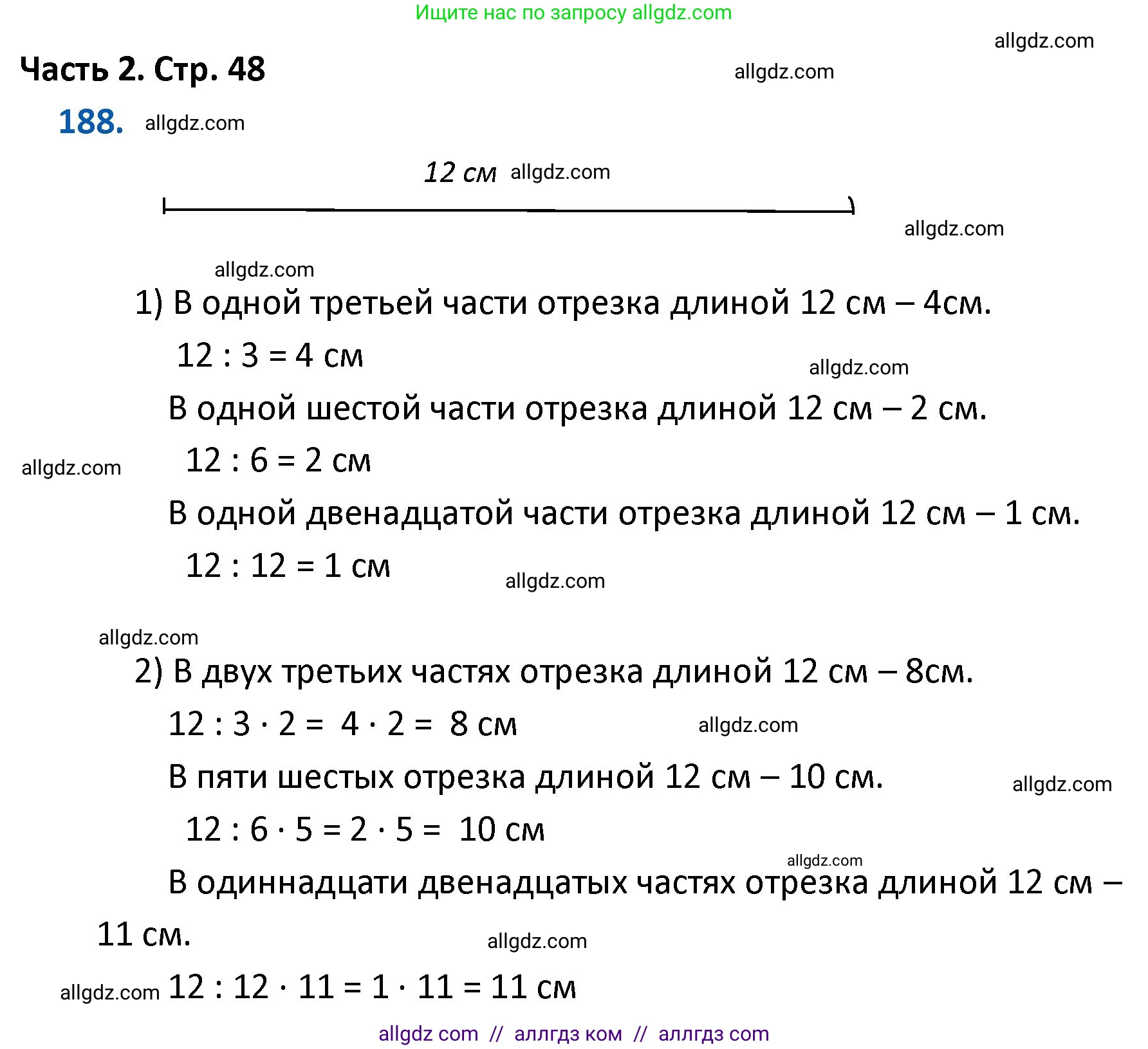 Математика, 4 класс Учебник, авторы: Моро Мария Игнатьевна, Бантова Мария Александровна, Бельтюкова Галина Васильевна, Волкова Светлана Ивановна, Степанова Светлана Вячеславовна, издательство Просвещение, Москва, 2023, белого цвета, Часть 2, страница 48, номер 188, Решение 1