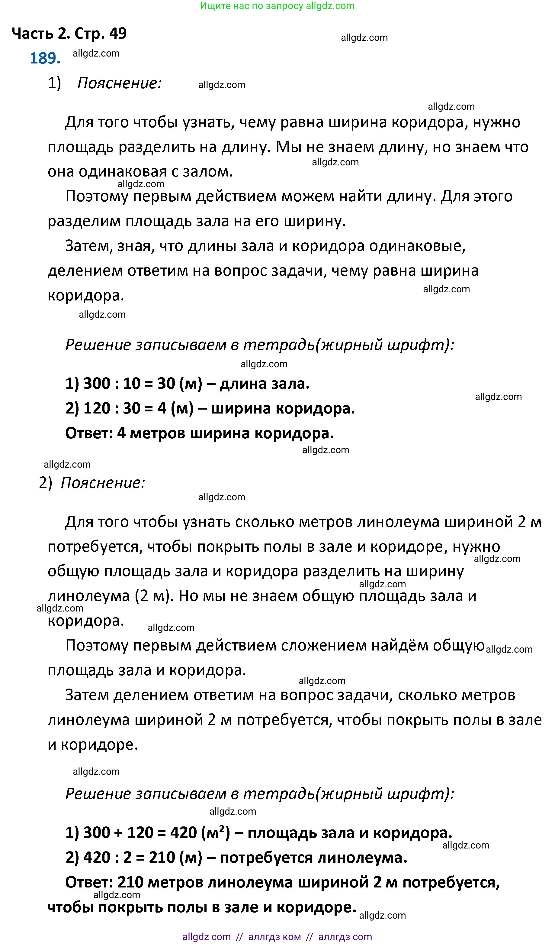 Математика, 4 класс Учебник, авторы: Моро Мария Игнатьевна, Бантова Мария Александровна, Бельтюкова Галина Васильевна, Волкова Светлана Ивановна, Степанова Светлана Вячеславовна, издательство Просвещение, Москва, 2023, белого цвета, Часть 2, страница 49, номер 189, Решение 1