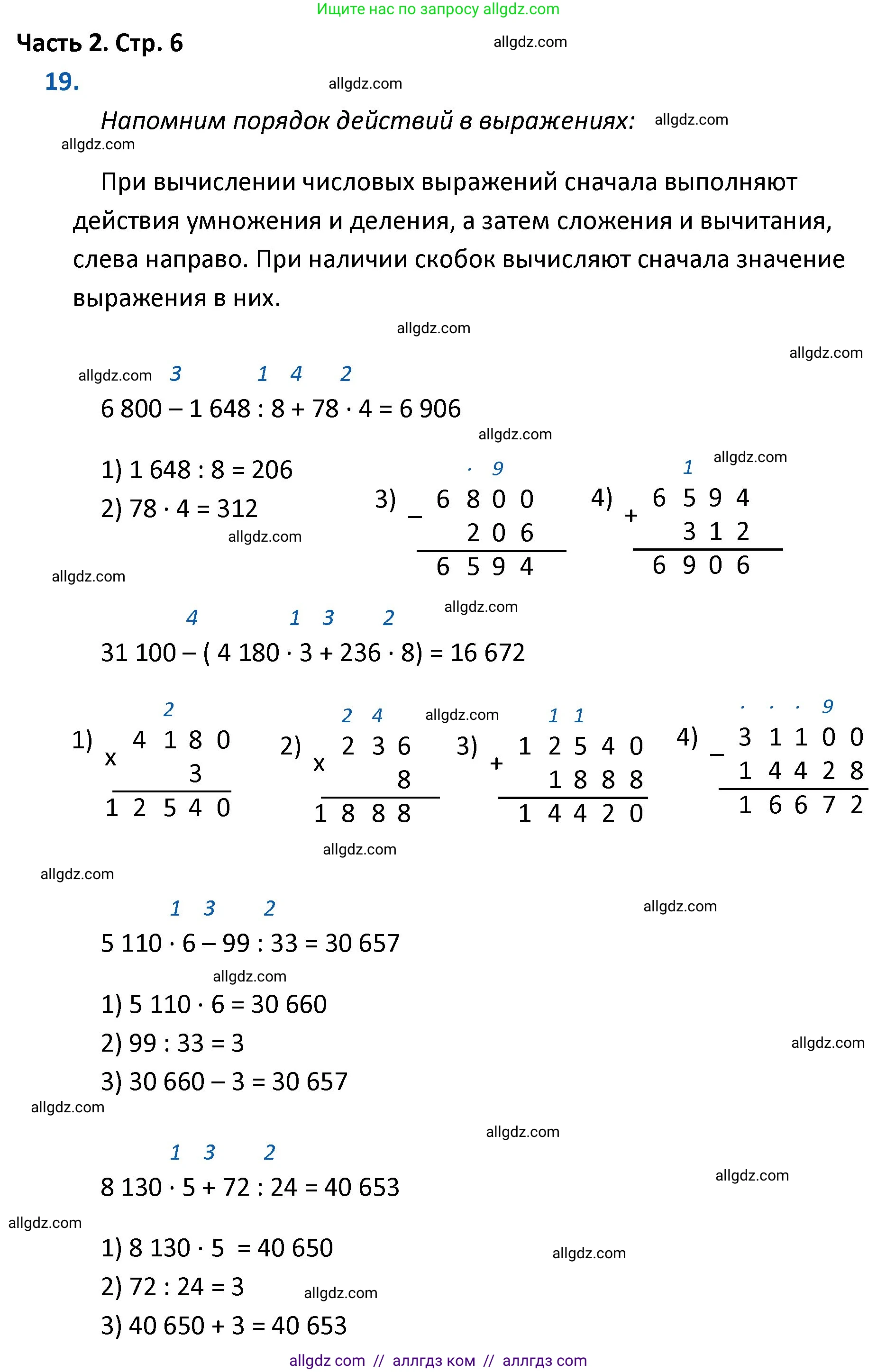 Математика, 4 класс Учебник, авторы: Моро Мария Игнатьевна, Бантова Мария Александровна, Бельтюкова Галина Васильевна, Волкова Светлана Ивановна, Степанова Светлана Вячеславовна, издательство Просвещение, Москва, 2023, белого цвета, Часть 2, страница 6, номер 19, Решение 1