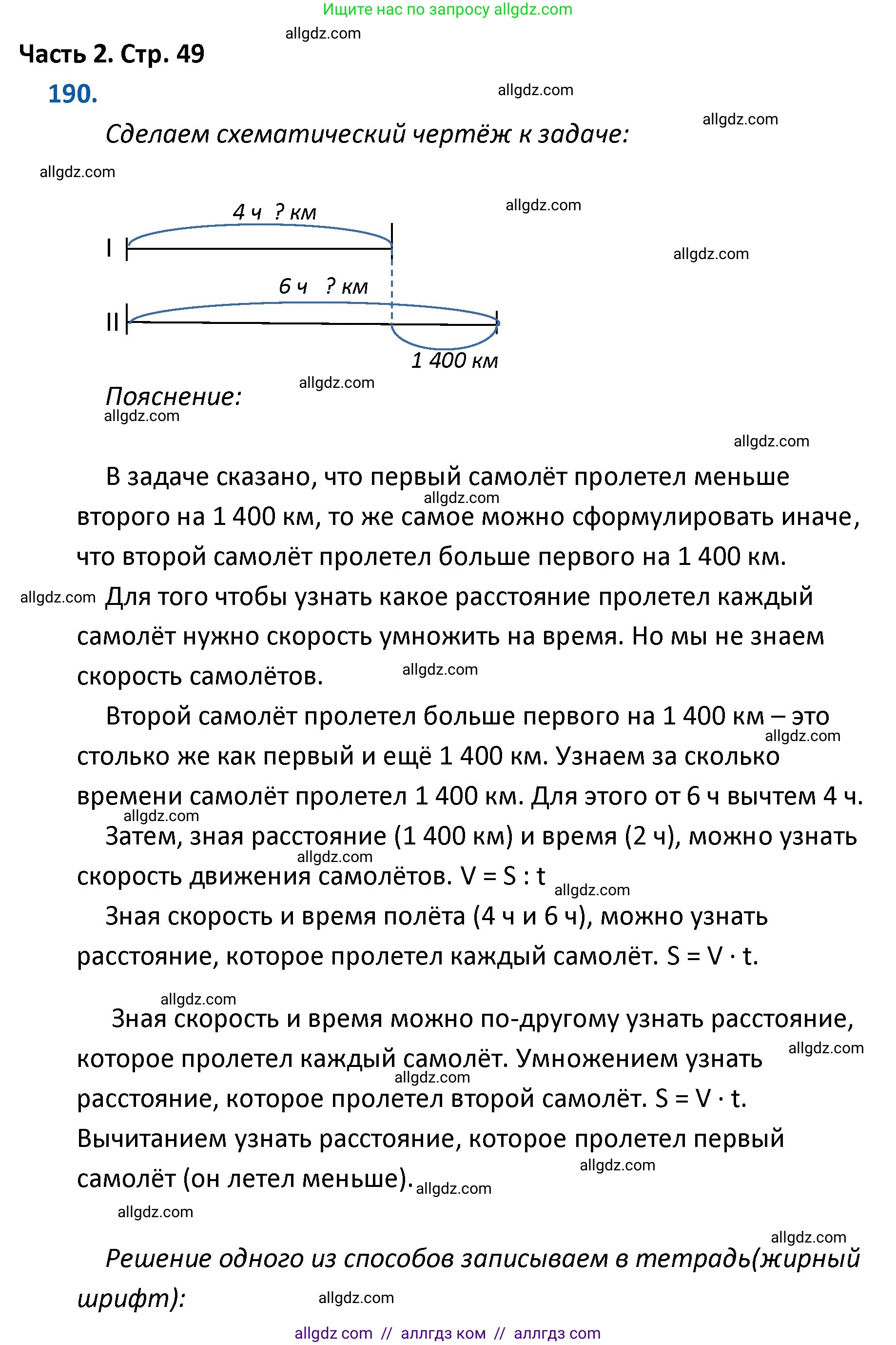 Математика, 4 класс Учебник, авторы: Моро Мария Игнатьевна, Бантова Мария Александровна, Бельтюкова Галина Васильевна, Волкова Светлана Ивановна, Степанова Светлана Вячеславовна, издательство Просвещение, Москва, 2023, белого цвета, Часть 2, страница 49, номер 190, Решение 1