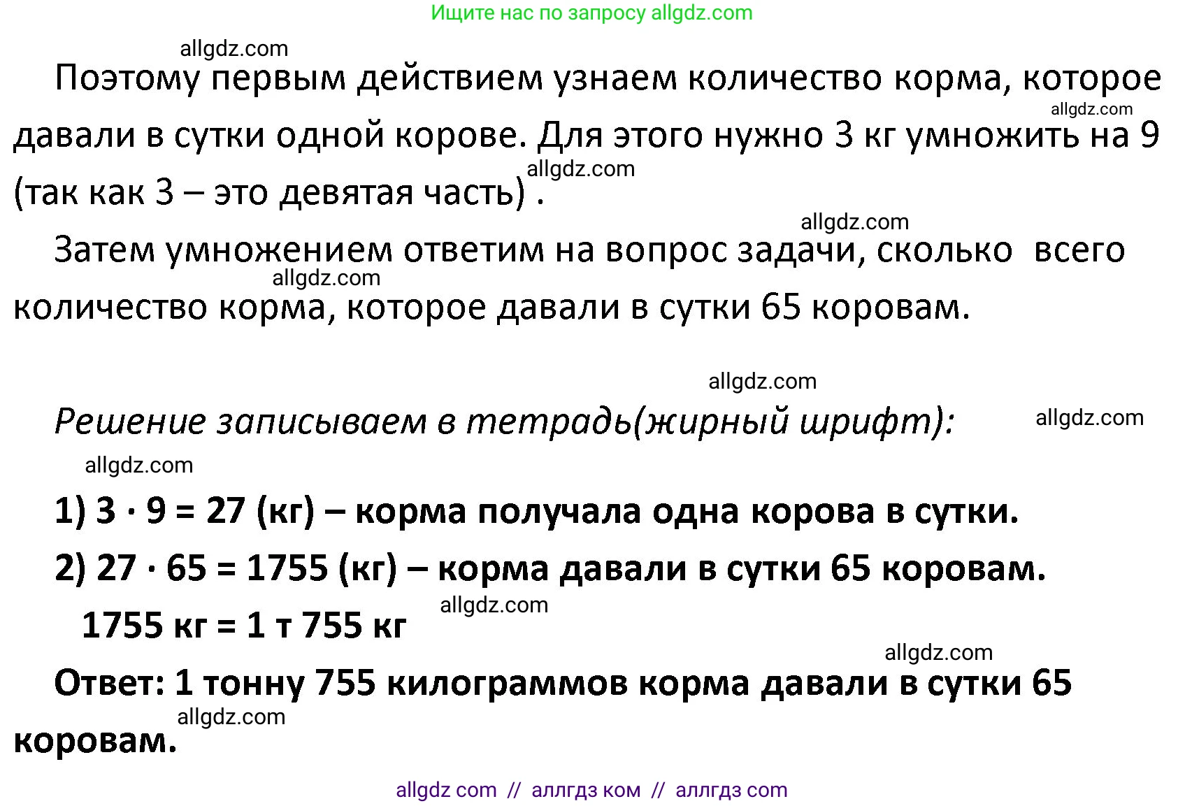 Математика, 4 класс Учебник, авторы: Моро Мария Игнатьевна, Бантова Мария Александровна, Бельтюкова Галина Васильевна, Волкова Светлана Ивановна, Степанова Светлана Вячеславовна, издательство Просвещение, Москва, 2023, белого цвета, Часть 2, страница 49, номер 191, Решение 1 (продолжение 2)