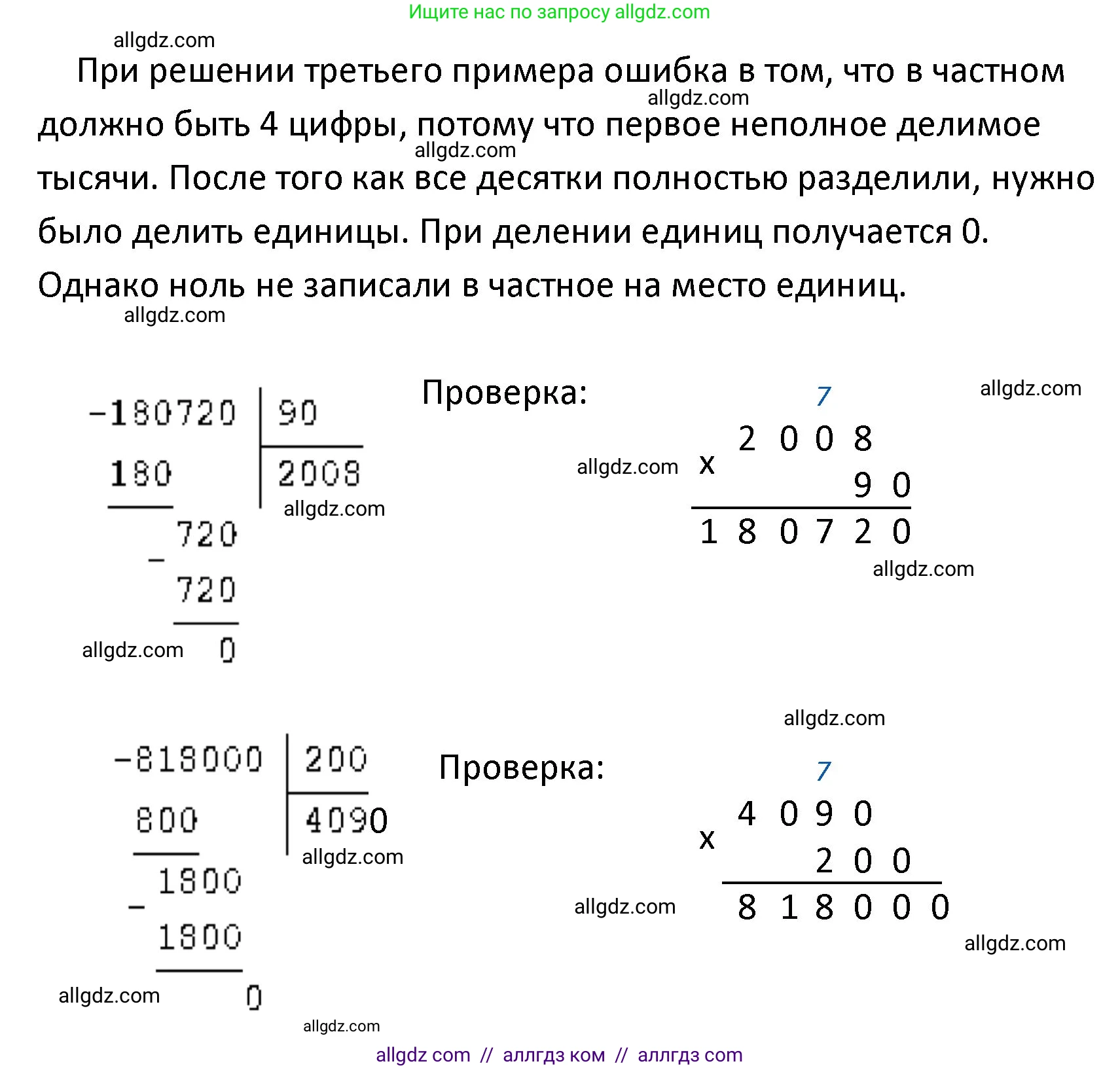 Математика, 4 класс Учебник, авторы: Моро Мария Игнатьевна, Бантова Мария Александровна, Бельтюкова Галина Васильевна, Волкова Светлана Ивановна, Степанова Светлана Вячеславовна, издательство Просвещение, Москва, 2023, белого цвета, Часть 2, страница 49, номер 193, Решение 1 (продолжение 2)