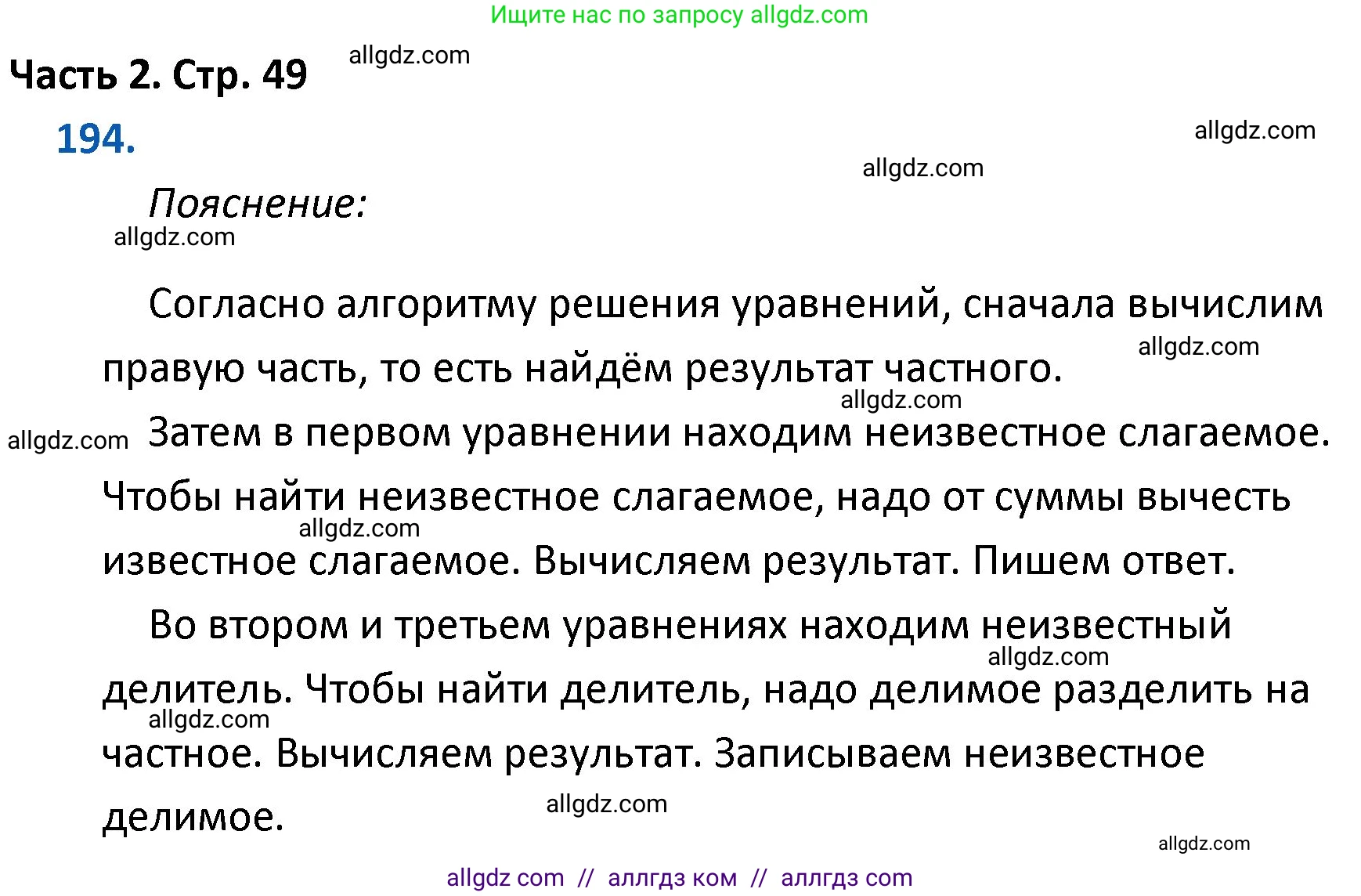 Математика, 4 класс Учебник, авторы: Моро Мария Игнатьевна, Бантова Мария Александровна, Бельтюкова Галина Васильевна, Волкова Светлана Ивановна, Степанова Светлана Вячеславовна, издательство Просвещение, Москва, 2023, белого цвета, Часть 2, страница 49, номер 194, Решение 1