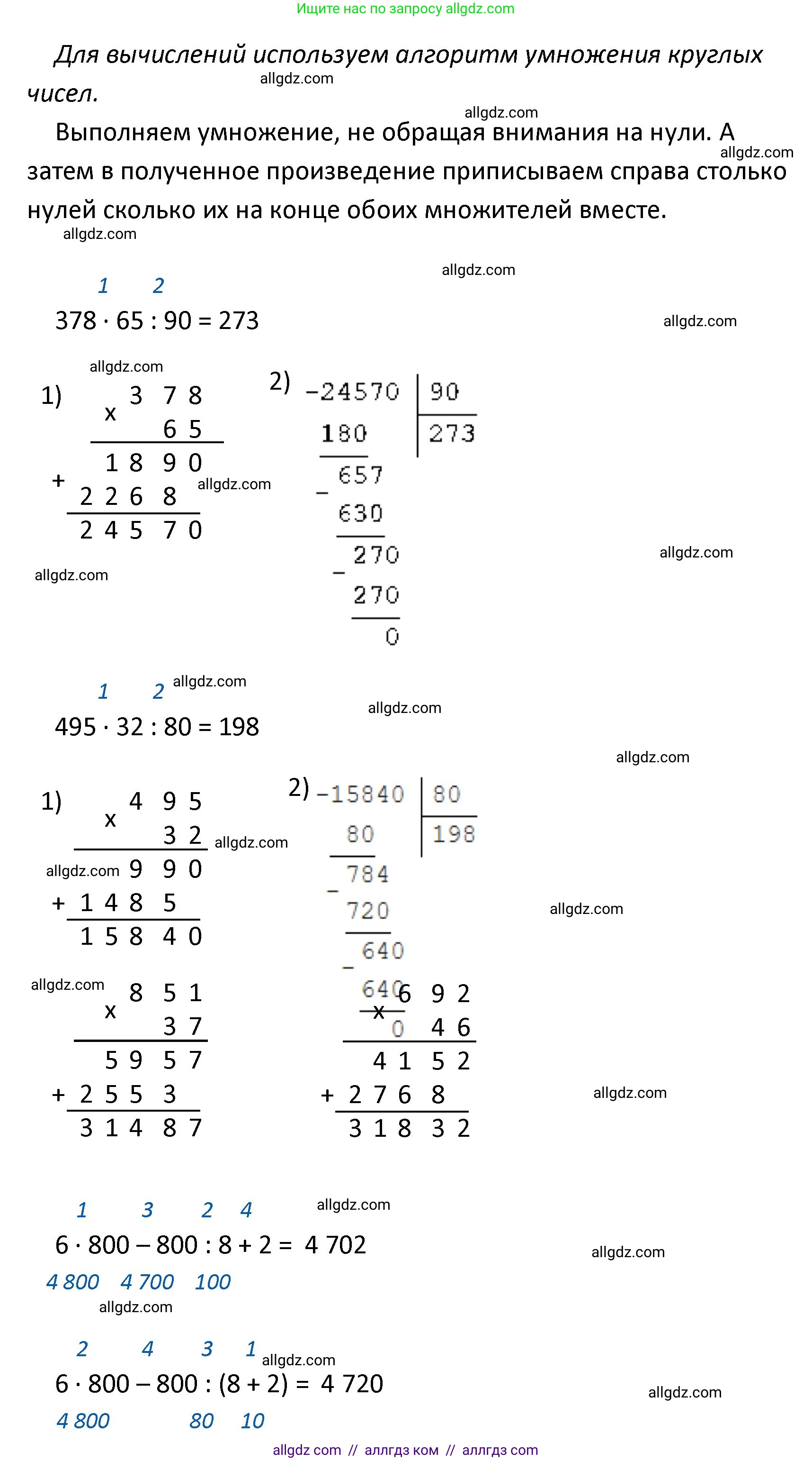 Математика, 4 класс Учебник, авторы: Моро Мария Игнатьевна, Бантова Мария Александровна, Бельтюкова Галина Васильевна, Волкова Светлана Ивановна, Степанова Светлана Вячеславовна, издательство Просвещение, Москва, 2023, белого цвета, Часть 2, страница 49, номер 195, Решение 1 (продолжение 2)