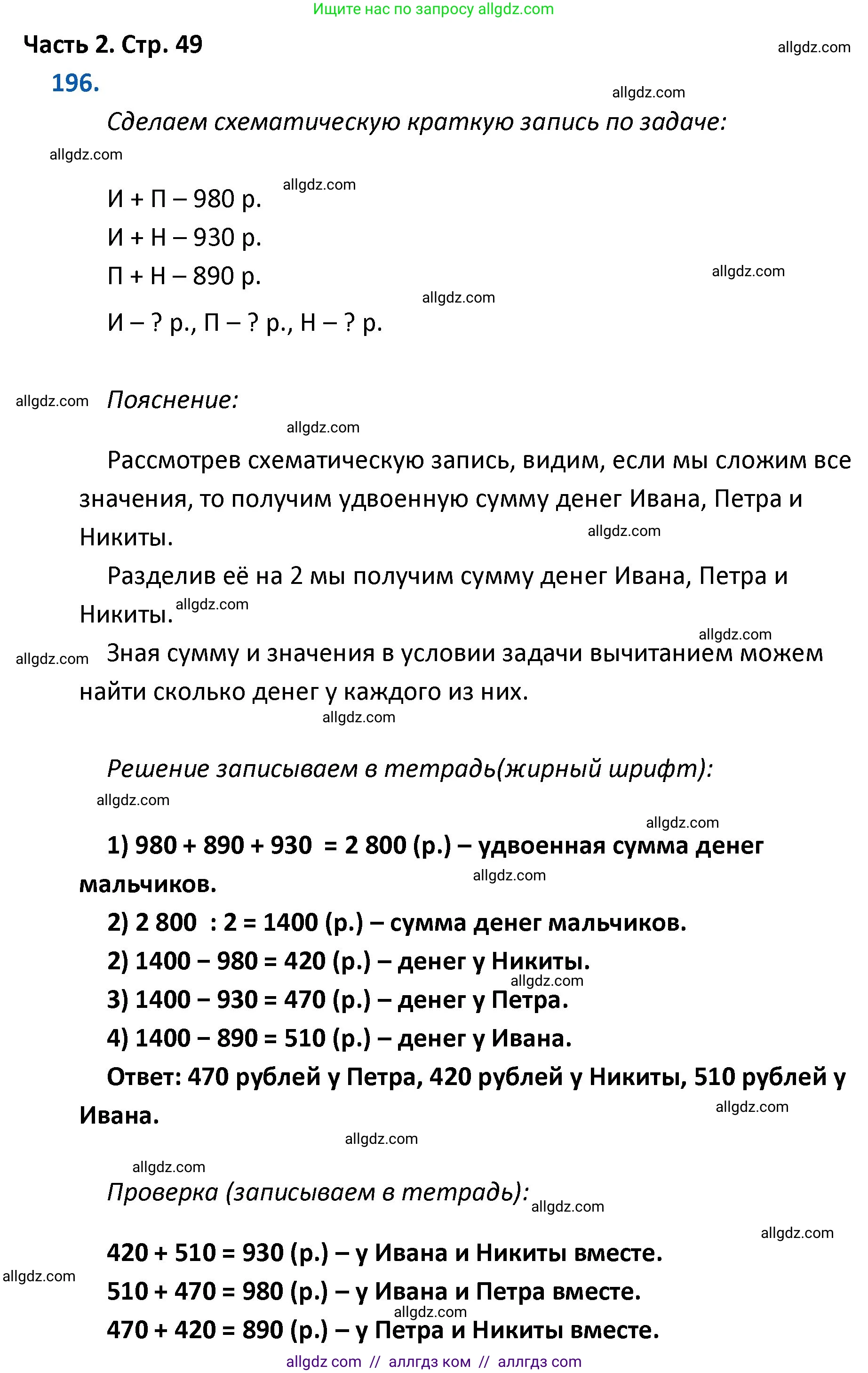 Математика, 4 класс Учебник, авторы: Моро Мария Игнатьевна, Бантова Мария Александровна, Бельтюкова Галина Васильевна, Волкова Светлана Ивановна, Степанова Светлана Вячеславовна, издательство Просвещение, Москва, 2023, белого цвета, Часть 2, страница 49, номер 196, Решение 1