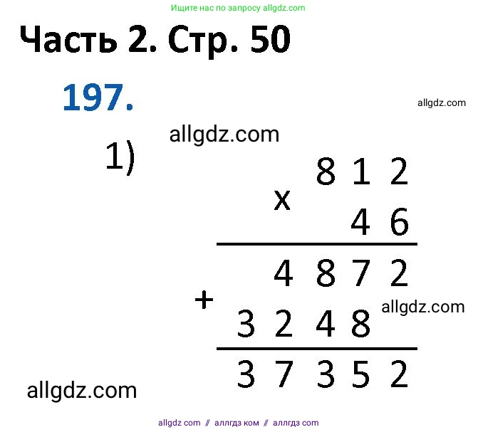 Математика, 4 класс Учебник, авторы: Моро Мария Игнатьевна, Бантова Мария Александровна, Бельтюкова Галина Васильевна, Волкова Светлана Ивановна, Степанова Светлана Вячеславовна, издательство Просвещение, Москва, 2023, белого цвета, Часть 2, страница 50, номер 197, Решение 1