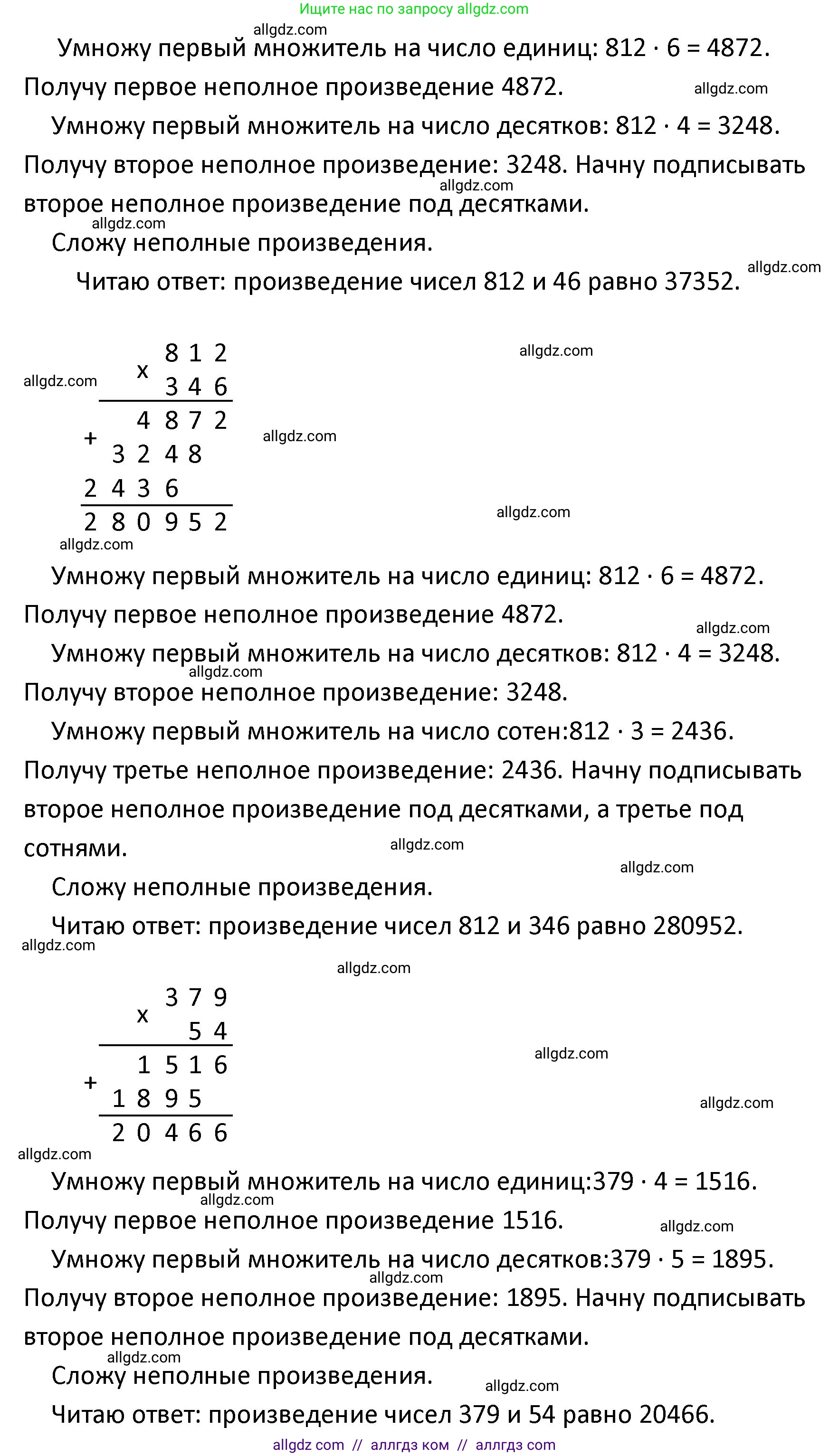 Математика, 4 класс Учебник, авторы: Моро Мария Игнатьевна, Бантова Мария Александровна, Бельтюкова Галина Васильевна, Волкова Светлана Ивановна, Степанова Светлана Вячеславовна, издательство Просвещение, Москва, 2023, белого цвета, Часть 2, страница 50, номер 197, Решение 1 (продолжение 2)
