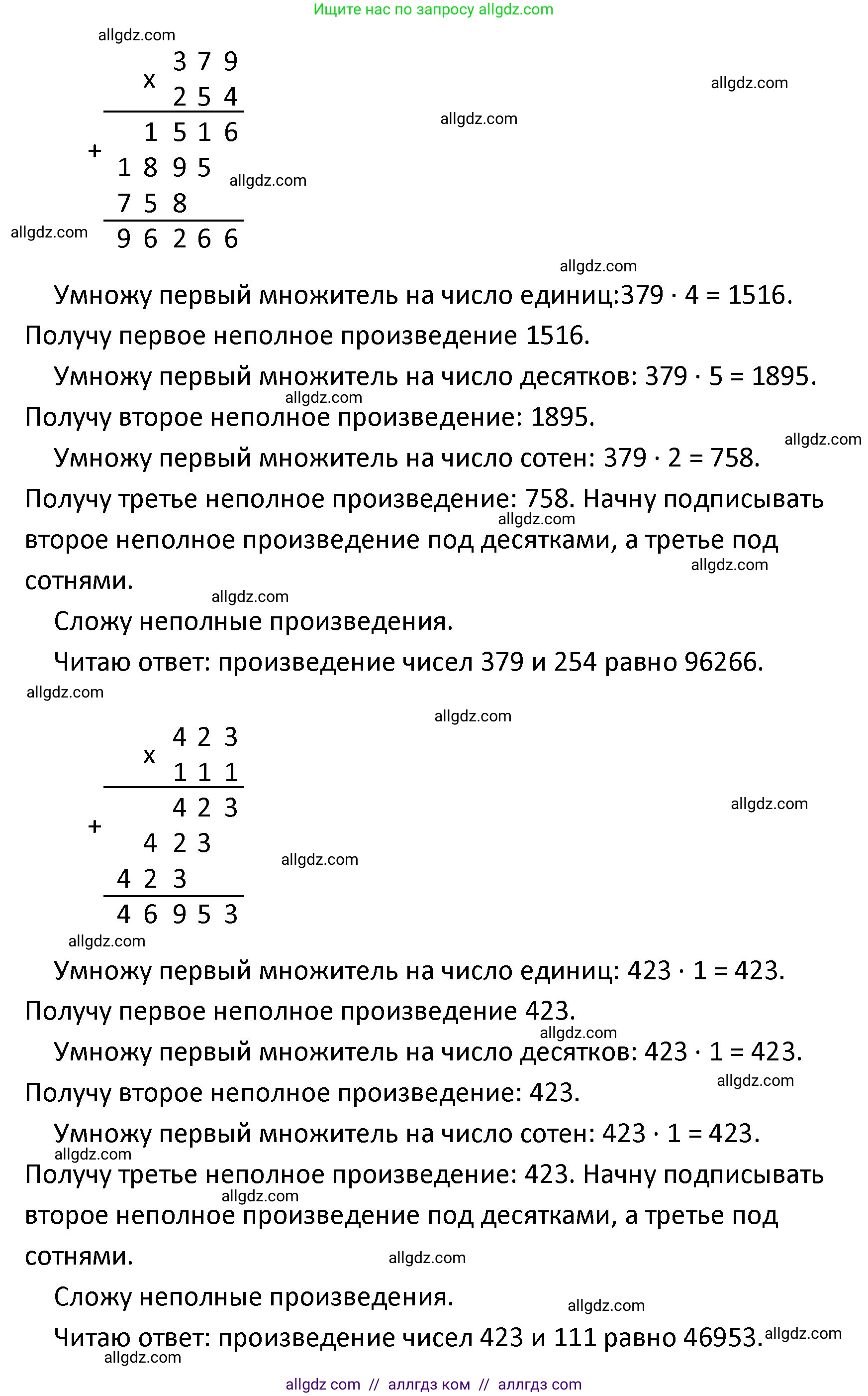Математика, 4 класс Учебник, авторы: Моро Мария Игнатьевна, Бантова Мария Александровна, Бельтюкова Галина Васильевна, Волкова Светлана Ивановна, Степанова Светлана Вячеславовна, издательство Просвещение, Москва, 2023, белого цвета, Часть 2, страница 50, номер 197, Решение 1 (продолжение 3)