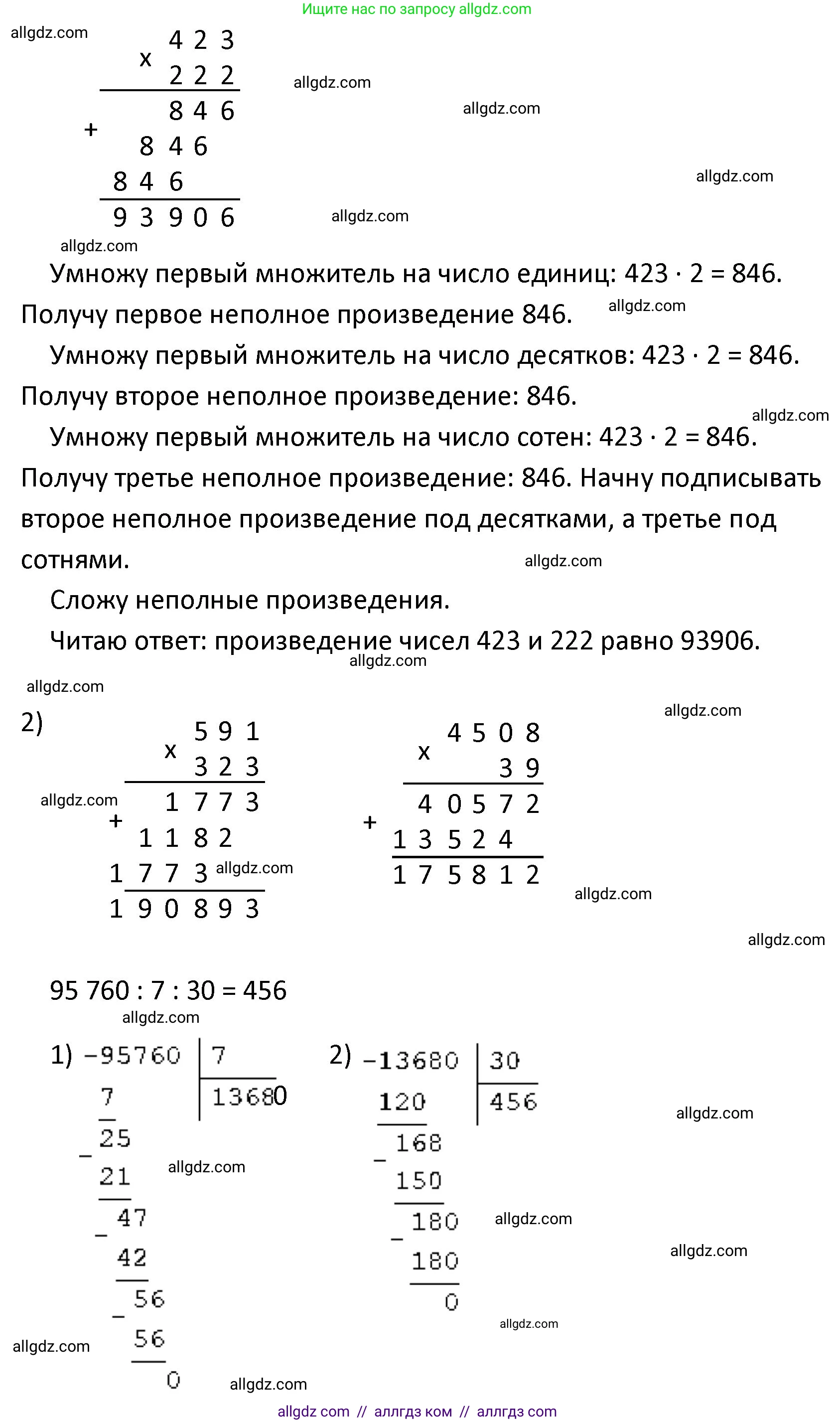 Математика, 4 класс Учебник, авторы: Моро Мария Игнатьевна, Бантова Мария Александровна, Бельтюкова Галина Васильевна, Волкова Светлана Ивановна, Степанова Светлана Вячеславовна, издательство Просвещение, Москва, 2023, белого цвета, Часть 2, страница 50, номер 197, Решение 1 (продолжение 4)