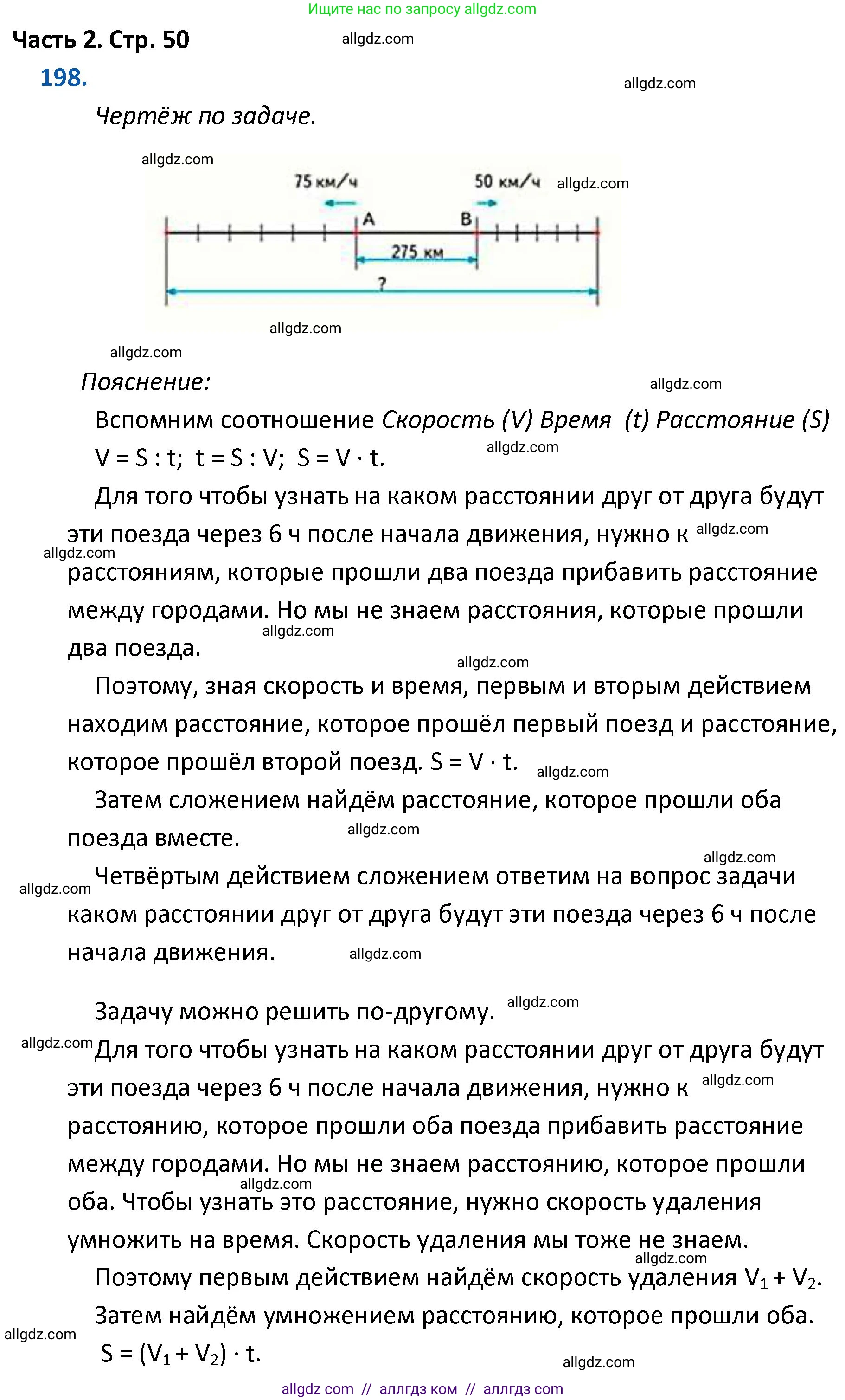 Математика, 4 класс Учебник, авторы: Моро Мария Игнатьевна, Бантова Мария Александровна, Бельтюкова Галина Васильевна, Волкова Светлана Ивановна, Степанова Светлана Вячеславовна, издательство Просвещение, Москва, 2023, белого цвета, Часть 2, страница 50, номер 198, Решение 1