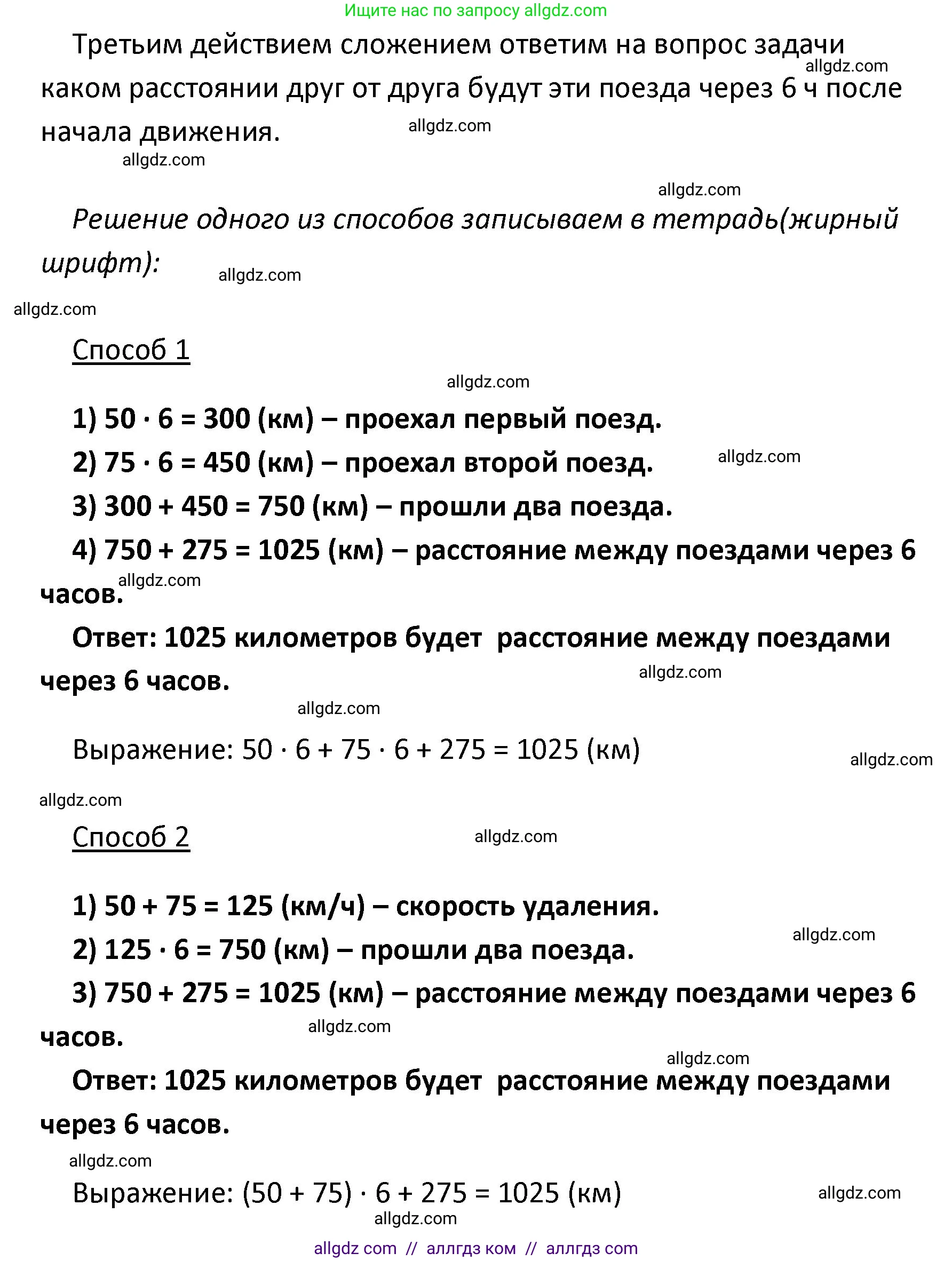 Математика, 4 класс Учебник, авторы: Моро Мария Игнатьевна, Бантова Мария Александровна, Бельтюкова Галина Васильевна, Волкова Светлана Ивановна, Степанова Светлана Вячеславовна, издательство Просвещение, Москва, 2023, белого цвета, Часть 2, страница 50, номер 198, Решение 1 (продолжение 2)