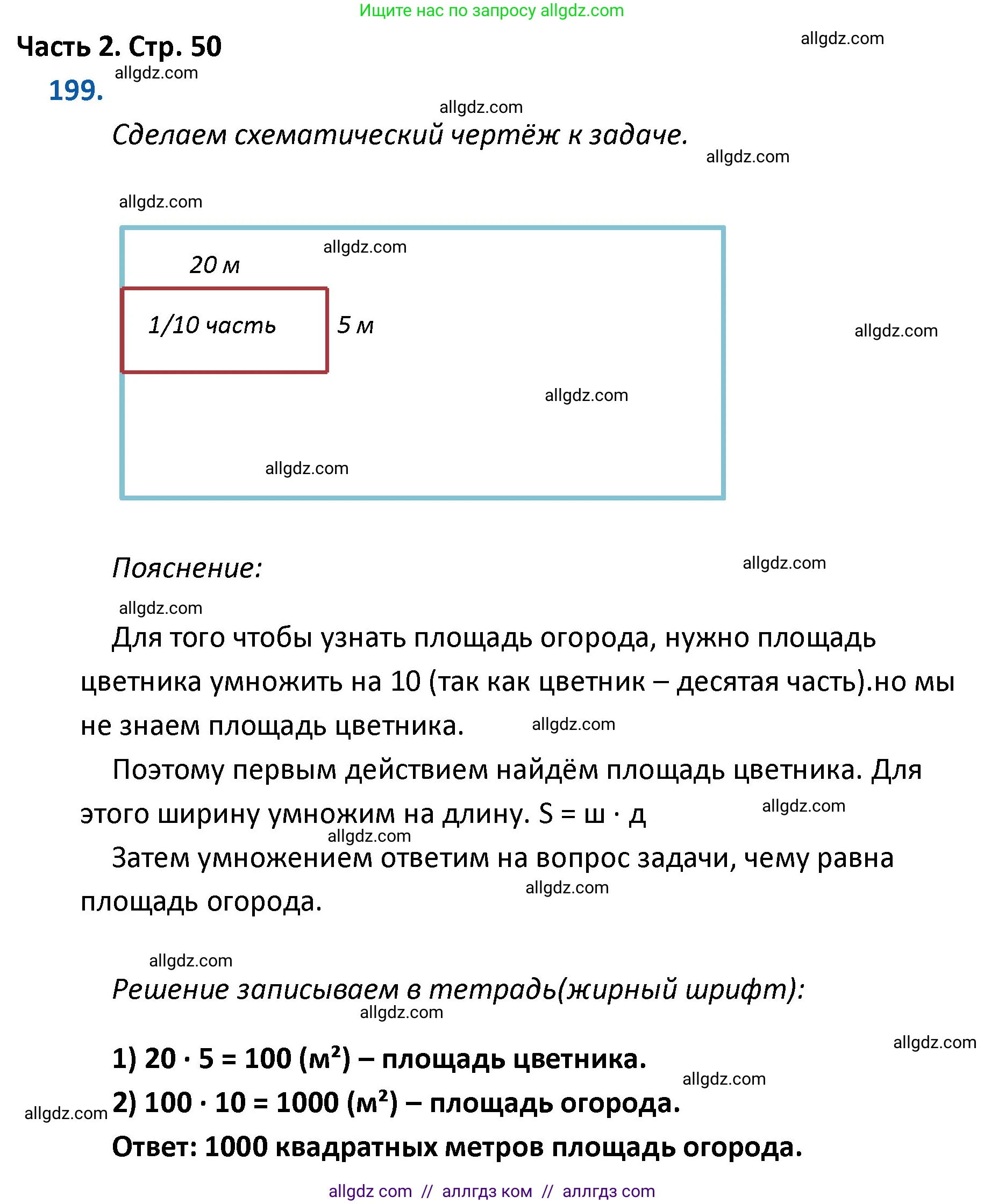 Математика, 4 класс Учебник, авторы: Моро Мария Игнатьевна, Бантова Мария Александровна, Бельтюкова Галина Васильевна, Волкова Светлана Ивановна, Степанова Светлана Вячеславовна, издательство Просвещение, Москва, 2023, белого цвета, Часть 2, страница 50, номер 199, Решение 1