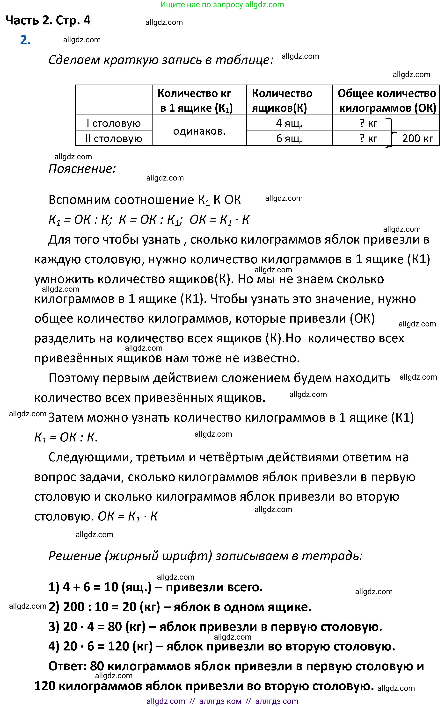 Математика, 4 класс Учебник, авторы: Моро Мария Игнатьевна, Бантова Мария Александровна, Бельтюкова Галина Васильевна, Волкова Светлана Ивановна, Степанова Светлана Вячеславовна, издательство Просвещение, Москва, 2023, белого цвета, Часть 2, страница 4, номер 2, Решение 1