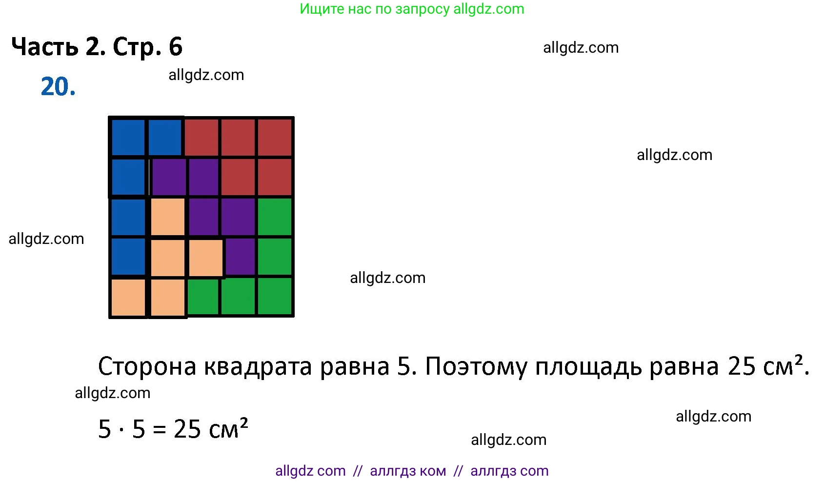 Математика, 4 класс Учебник, авторы: Моро Мария Игнатьевна, Бантова Мария Александровна, Бельтюкова Галина Васильевна, Волкова Светлана Ивановна, Степанова Светлана Вячеславовна, издательство Просвещение, Москва, 2023, белого цвета, Часть 2, страница 6, номер 20, Решение 1