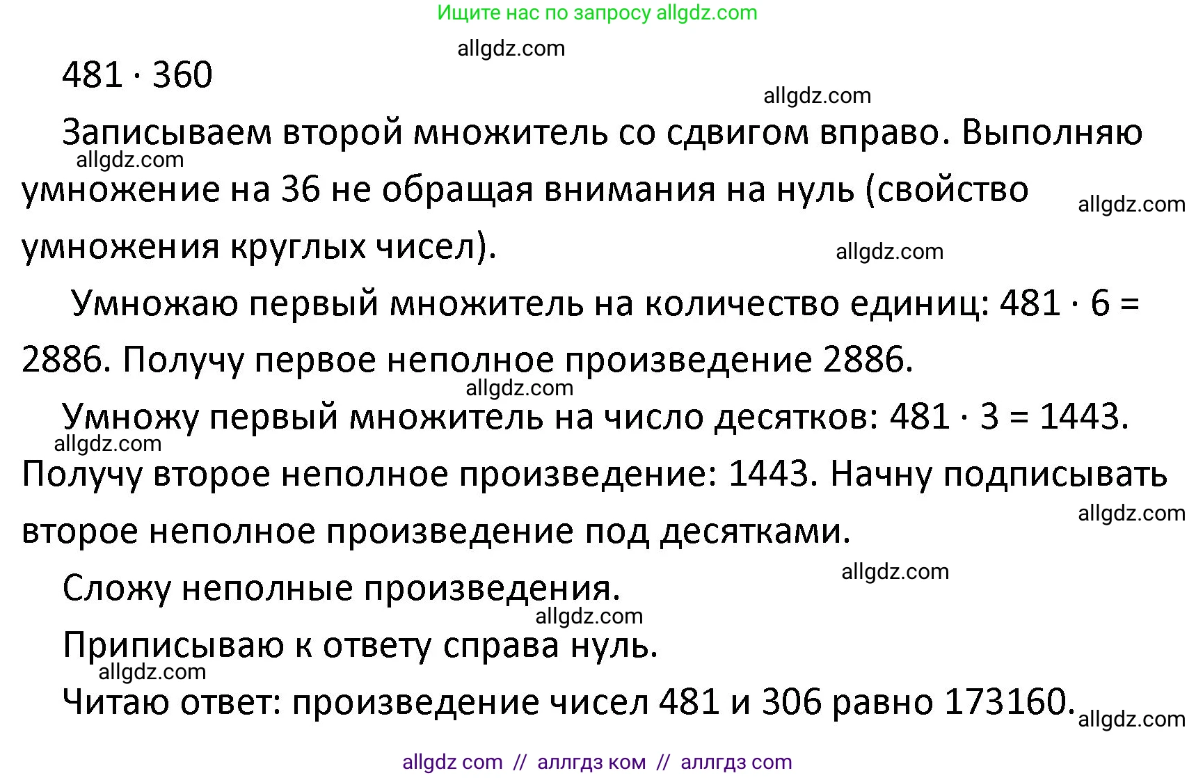 Математика, 4 класс Учебник, авторы: Моро Мария Игнатьевна, Бантова Мария Александровна, Бельтюкова Галина Васильевна, Волкова Светлана Ивановна, Степанова Светлана Вячеславовна, издательство Просвещение, Москва, 2023, белого цвета, Часть 2, страница 51, номер 200, Решение 1 (продолжение 2)