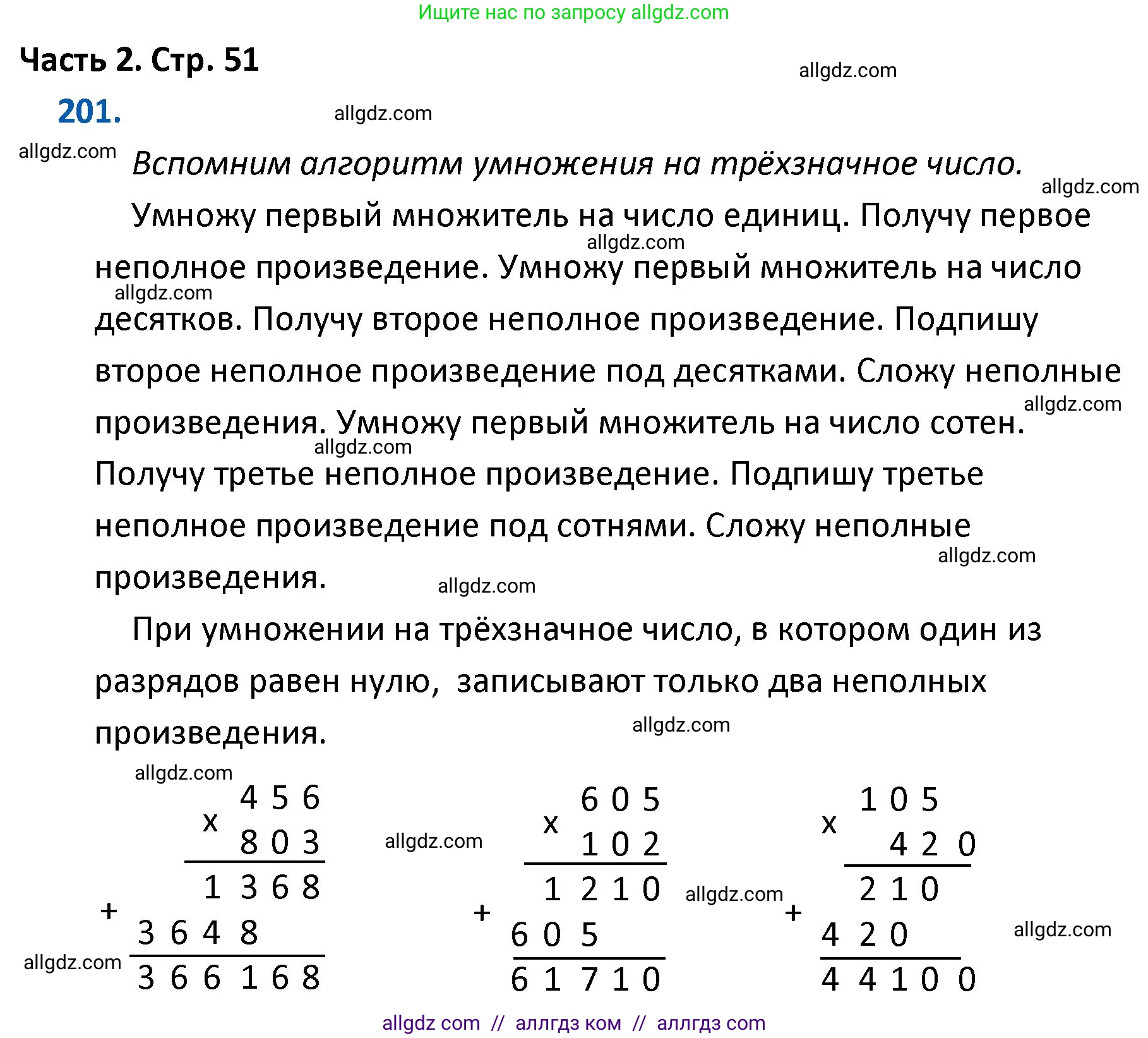 Математика, 4 класс Учебник, авторы: Моро Мария Игнатьевна, Бантова Мария Александровна, Бельтюкова Галина Васильевна, Волкова Светлана Ивановна, Степанова Светлана Вячеславовна, издательство Просвещение, Москва, 2023, белого цвета, Часть 2, страница 51, номер 201, Решение 1