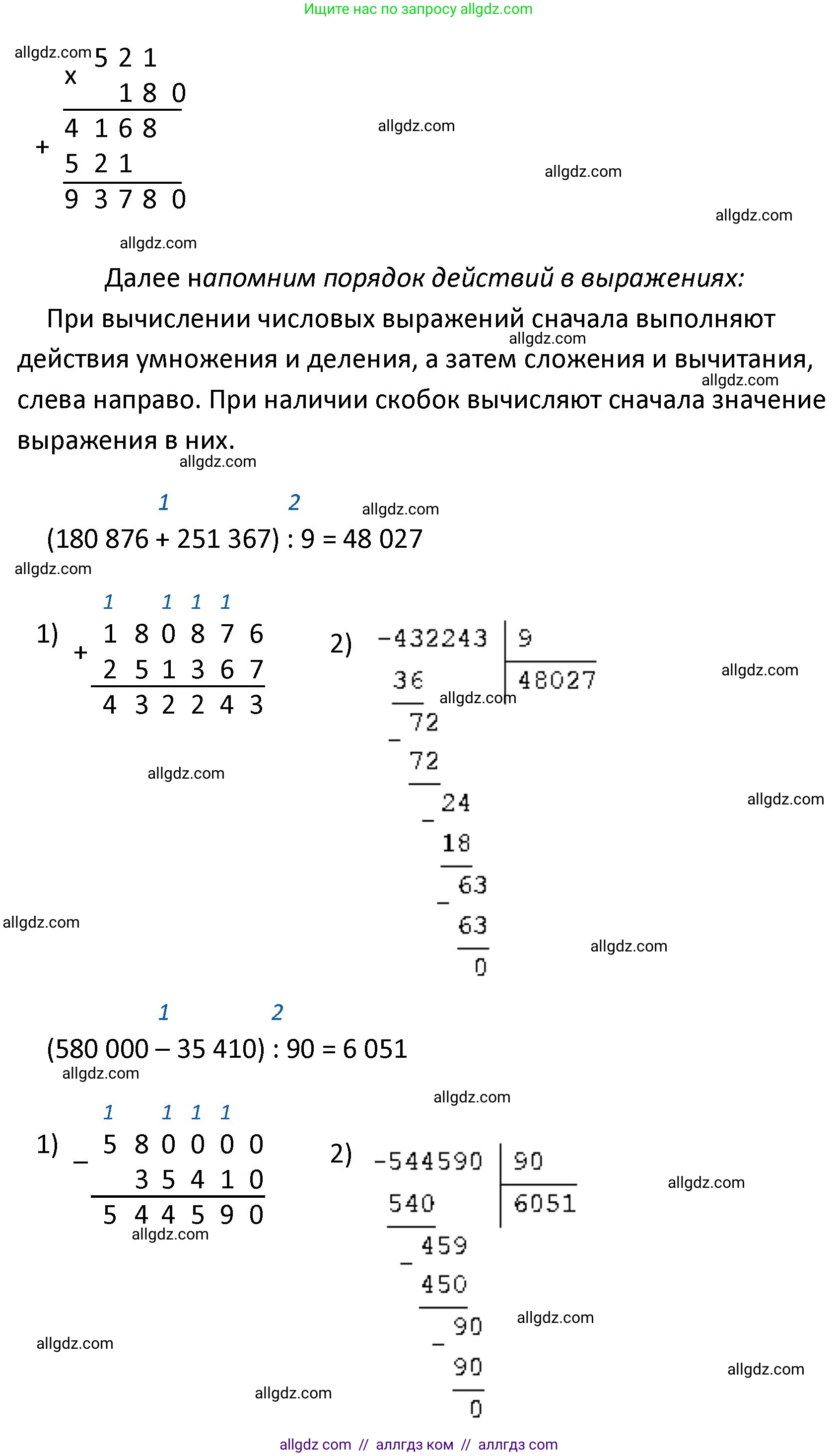 Математика, 4 класс Учебник, авторы: Моро Мария Игнатьевна, Бантова Мария Александровна, Бельтюкова Галина Васильевна, Волкова Светлана Ивановна, Степанова Светлана Вячеславовна, издательство Просвещение, Москва, 2023, белого цвета, Часть 2, страница 51, номер 201, Решение 1 (продолжение 2)