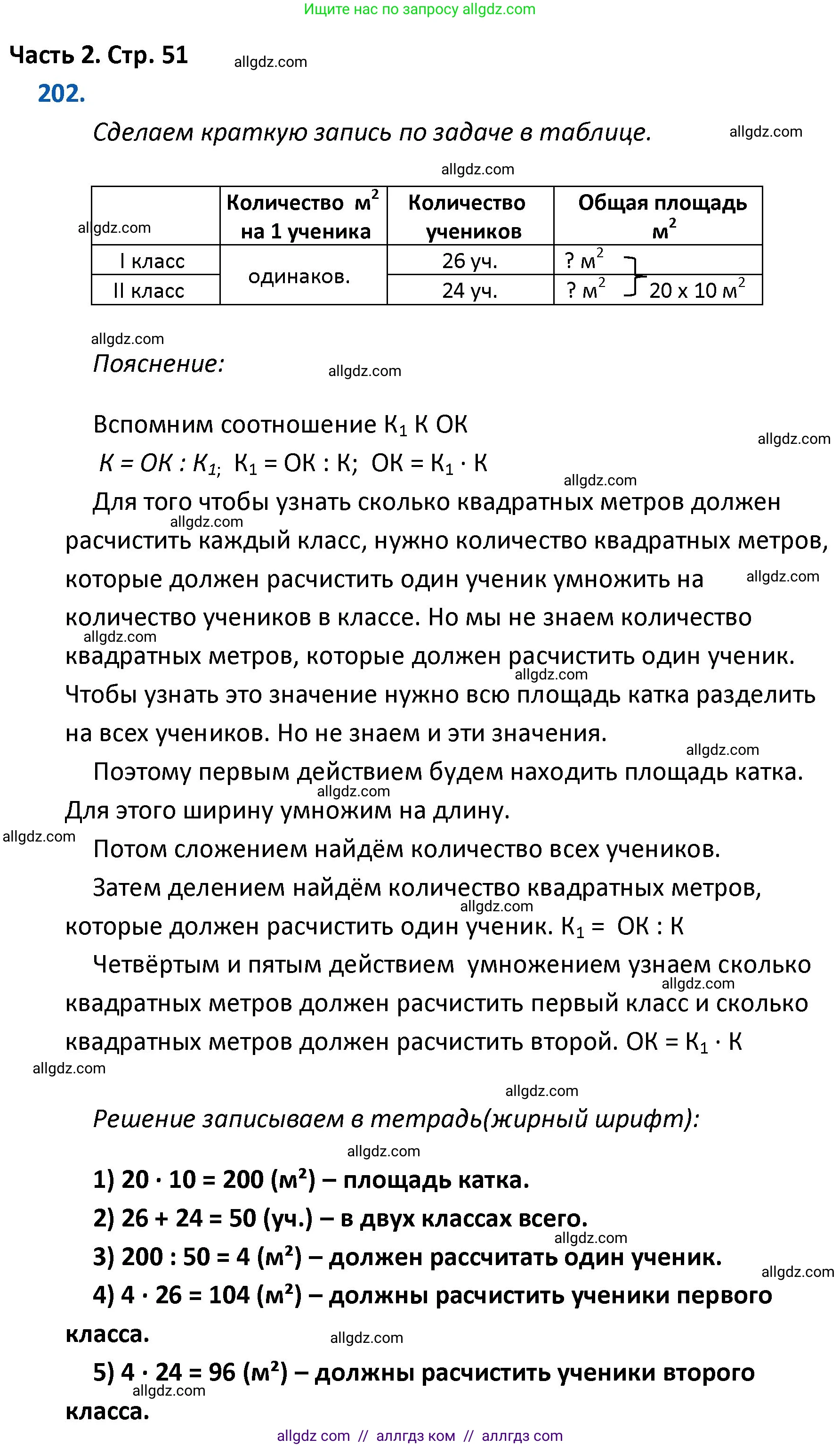 Математика, 4 класс Учебник, авторы: Моро Мария Игнатьевна, Бантова Мария Александровна, Бельтюкова Галина Васильевна, Волкова Светлана Ивановна, Степанова Светлана Вячеславовна, издательство Просвещение, Москва, 2023, белого цвета, Часть 2, страница 51, номер 202, Решение 1