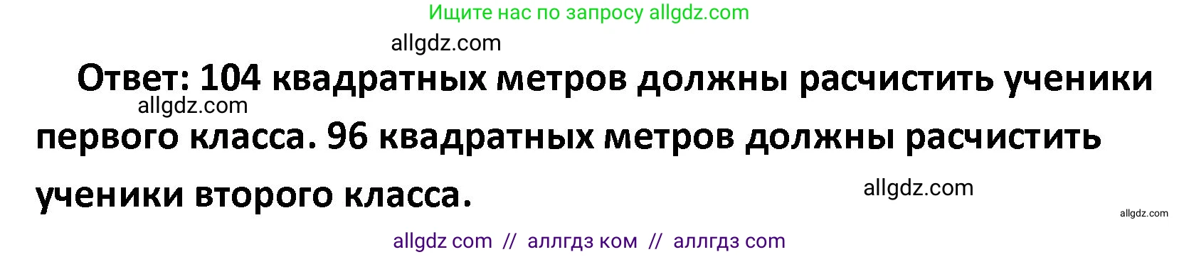 Математика, 4 класс Учебник, авторы: Моро Мария Игнатьевна, Бантова Мария Александровна, Бельтюкова Галина Васильевна, Волкова Светлана Ивановна, Степанова Светлана Вячеславовна, издательство Просвещение, Москва, 2023, белого цвета, Часть 2, страница 51, номер 202, Решение 1 (продолжение 2)