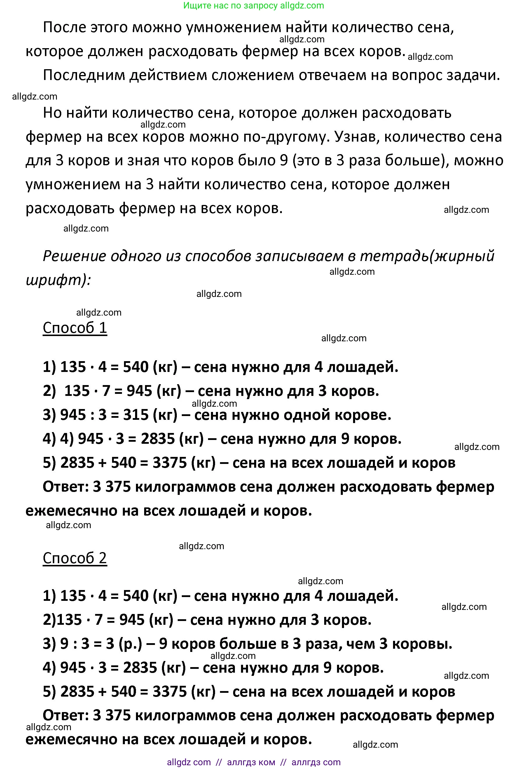 Математика, 4 класс Учебник, авторы: Моро Мария Игнатьевна, Бантова Мария Александровна, Бельтюкова Галина Васильевна, Волкова Светлана Ивановна, Степанова Светлана Вячеславовна, издательство Просвещение, Москва, 2023, белого цвета, Часть 2, страница 51, номер 203, Решение 1 (продолжение 2)