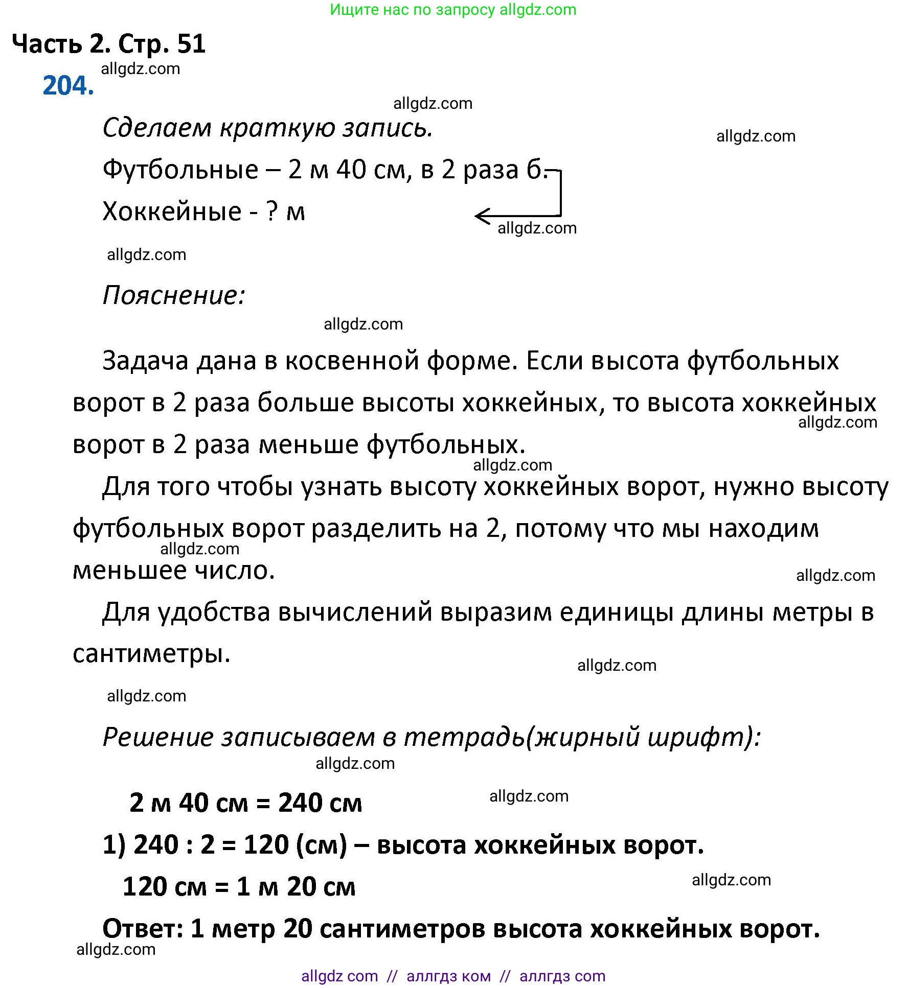 Математика, 4 класс Учебник, авторы: Моро Мария Игнатьевна, Бантова Мария Александровна, Бельтюкова Галина Васильевна, Волкова Светлана Ивановна, Степанова Светлана Вячеславовна, издательство Просвещение, Москва, 2023, белого цвета, Часть 2, страница 51, номер 204, Решение 1